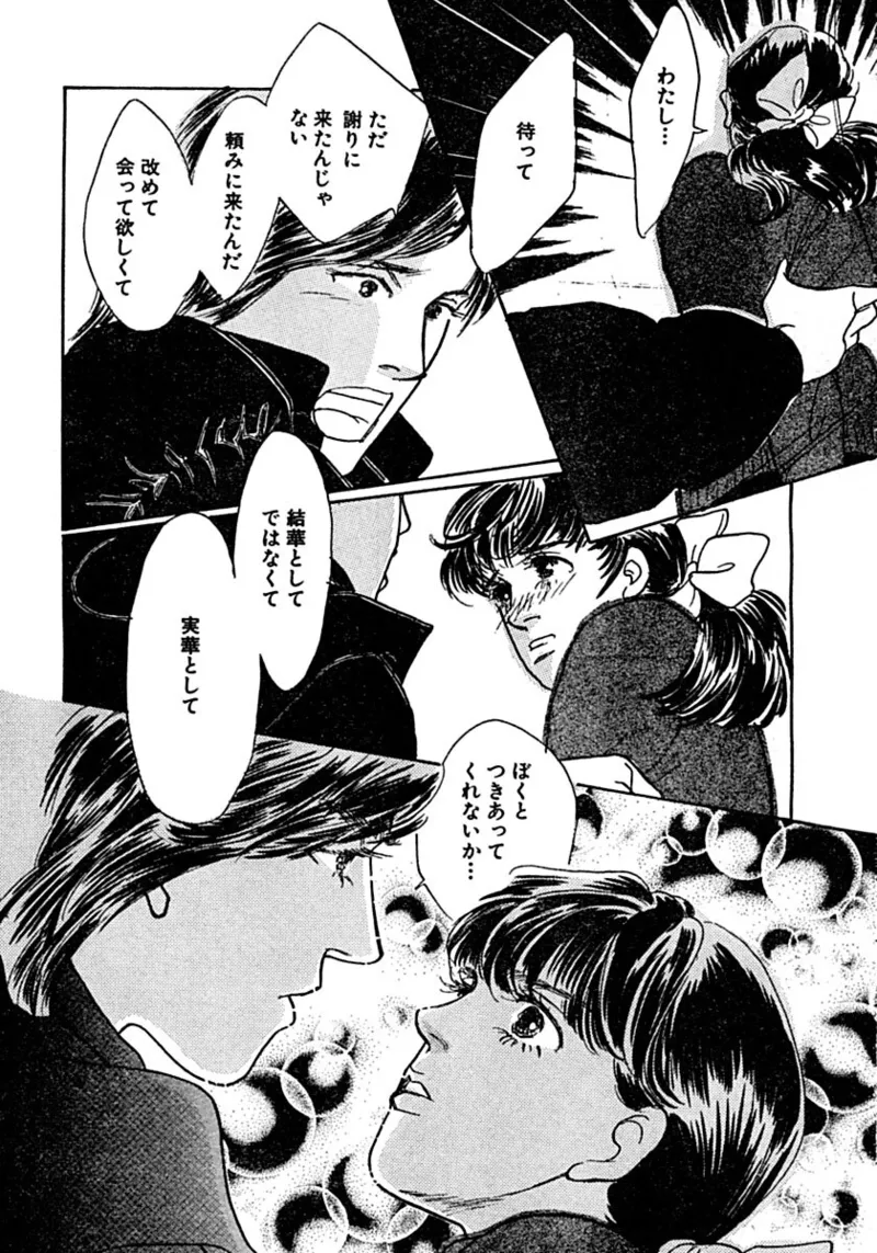 教卓の上で教師と!? Page.47