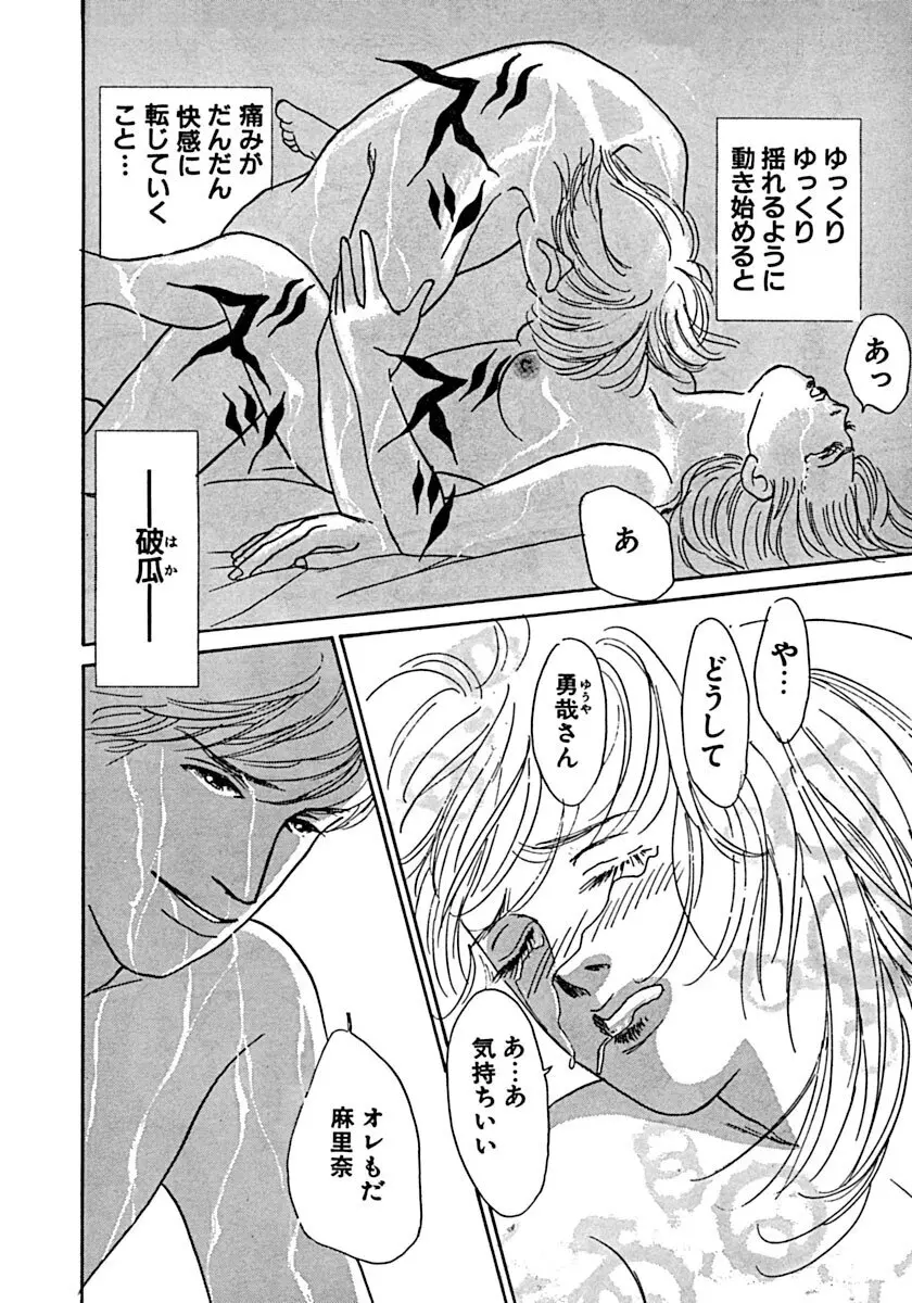 教卓の上で教師と!? Page.53