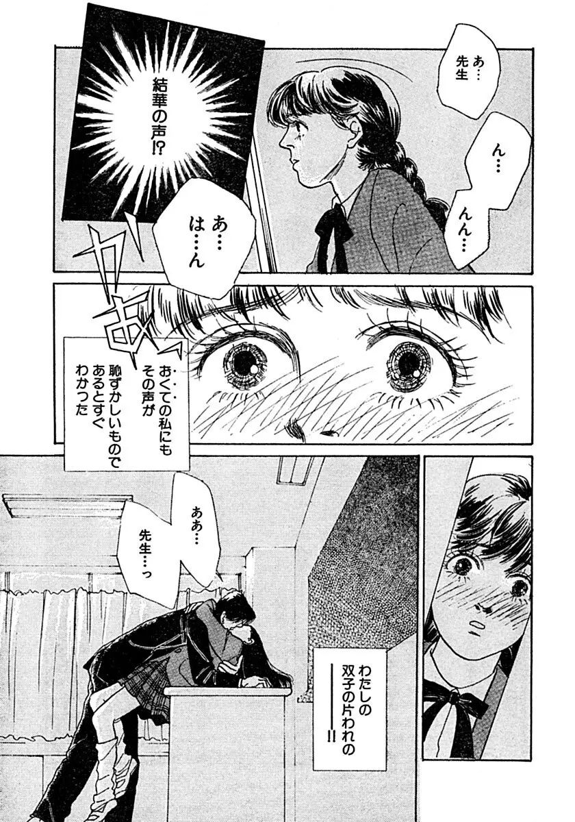 教卓の上で教師と!? Page.6