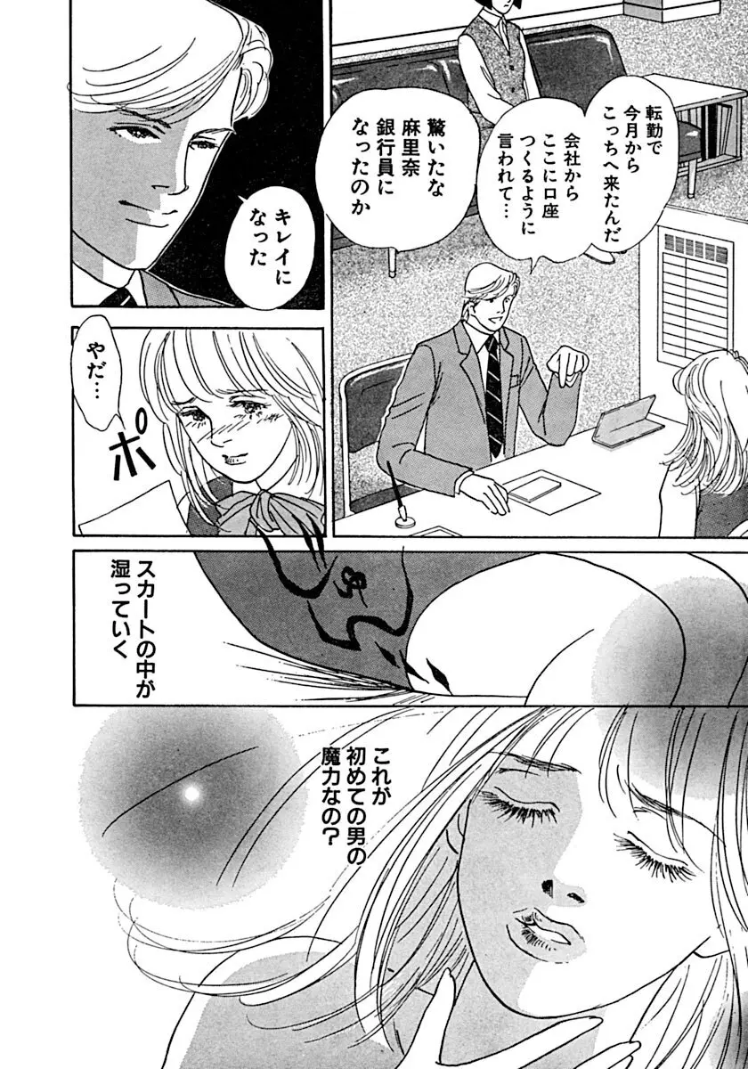 教卓の上で教師と!? Page.67
