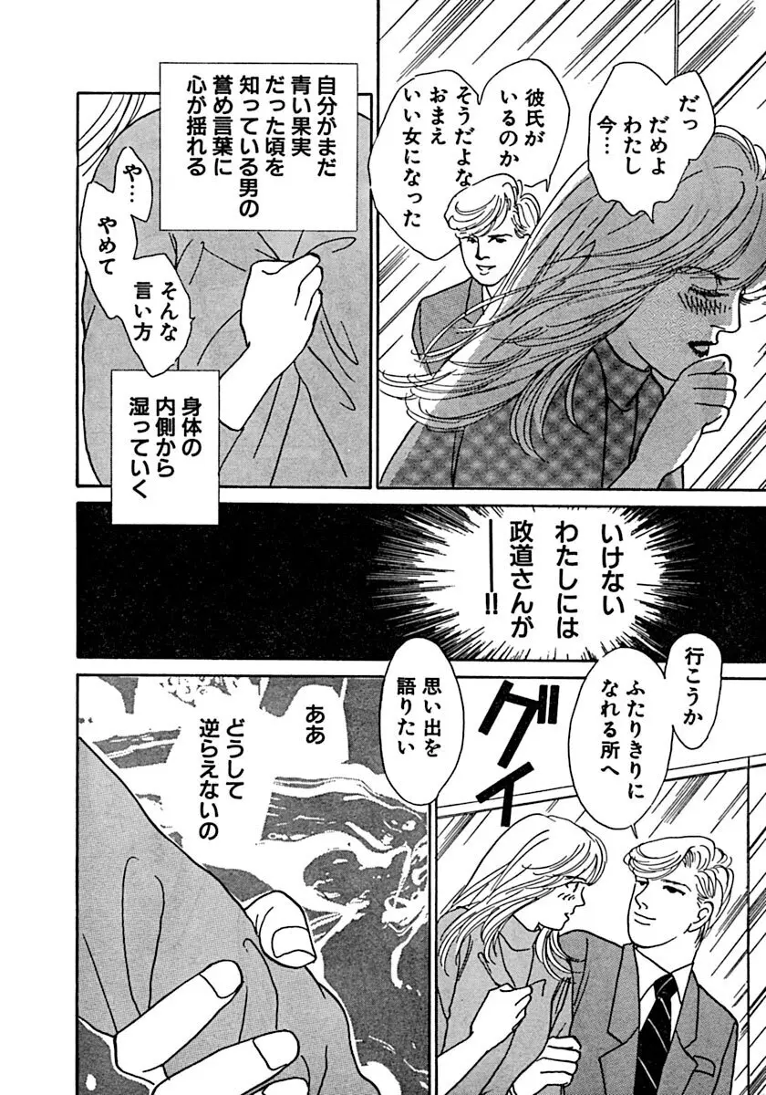 教卓の上で教師と!? Page.69