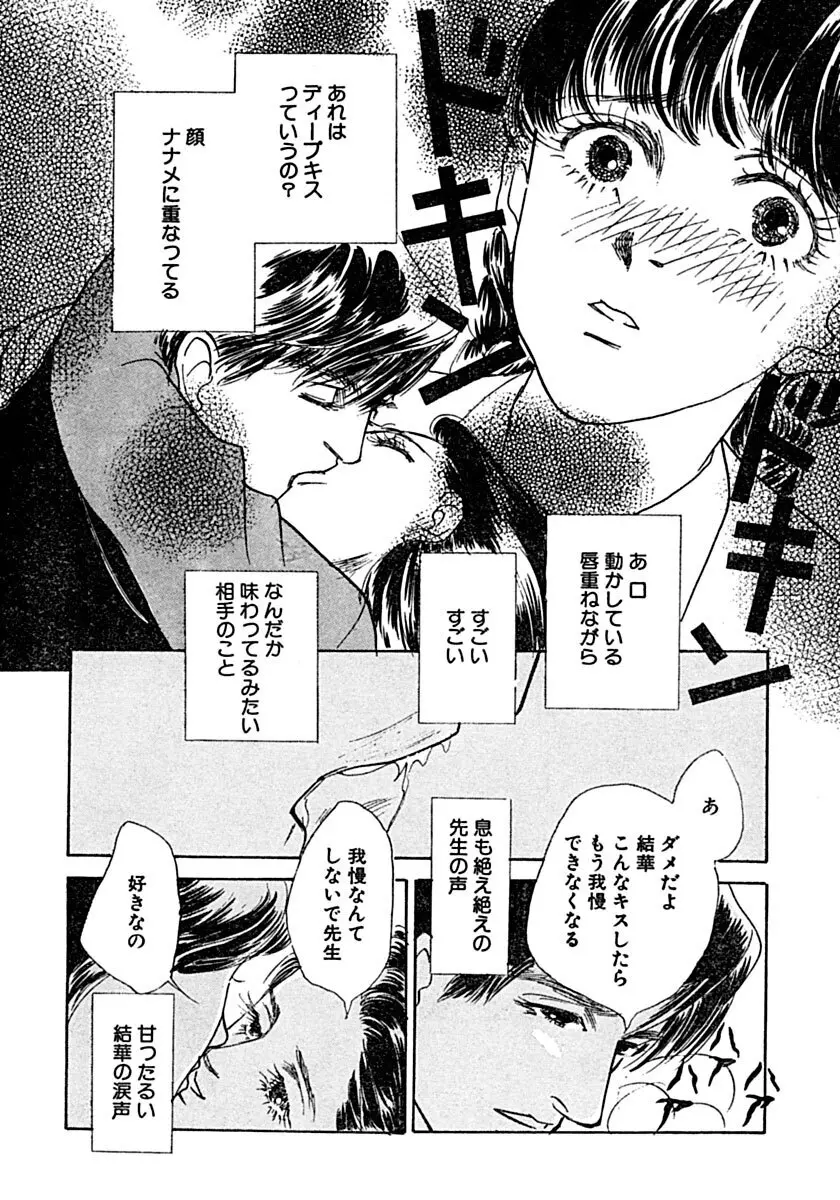教卓の上で教師と!? Page.7