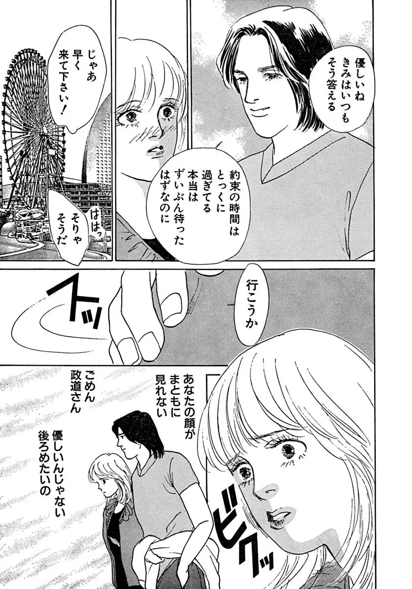 教卓の上で教師と!? Page.76