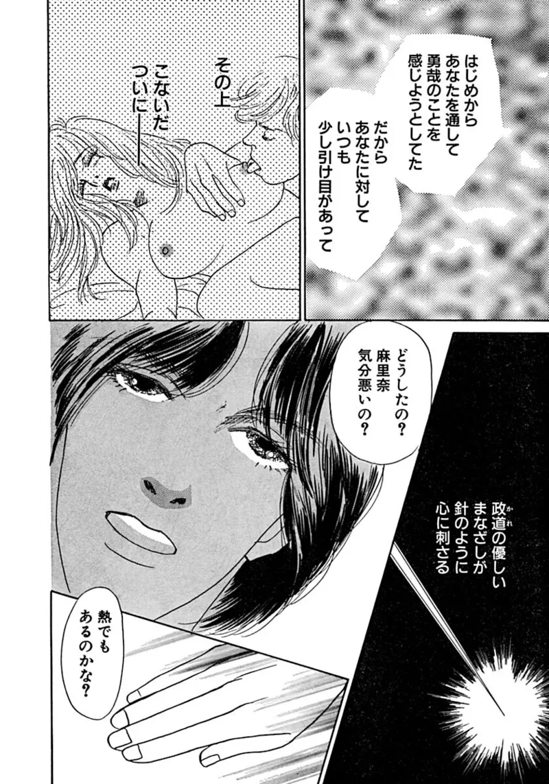 教卓の上で教師と!? Page.77