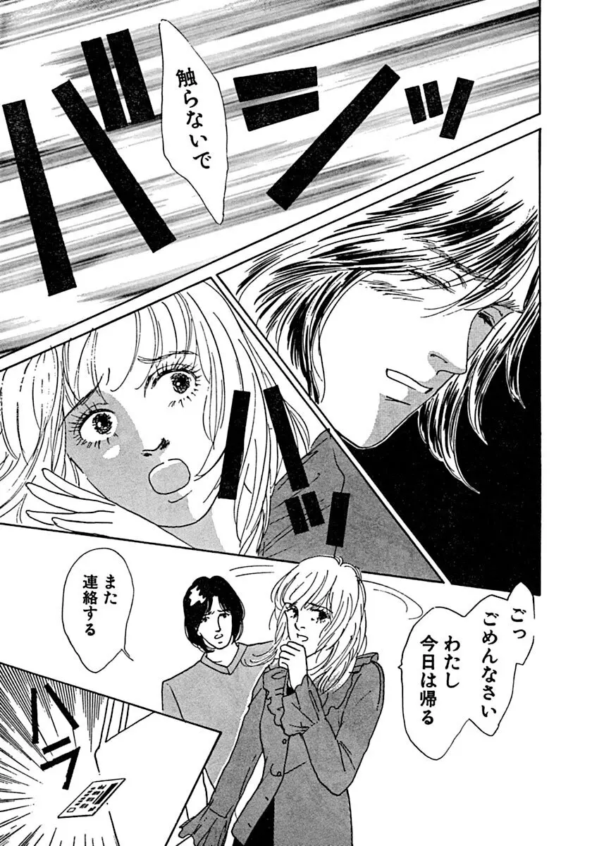 教卓の上で教師と!? Page.78