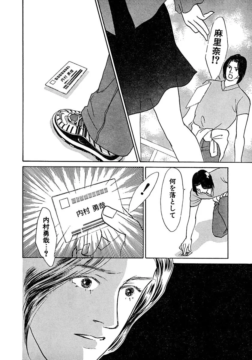 教卓の上で教師と!? Page.79