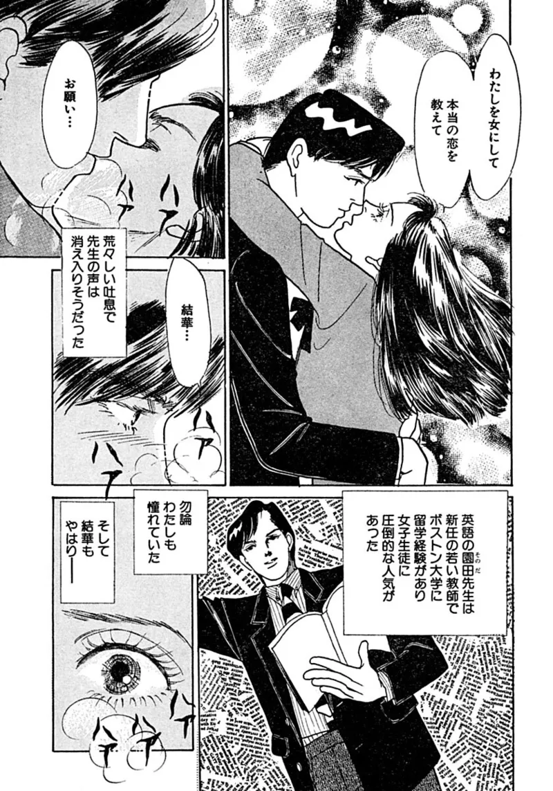 教卓の上で教師と!? Page.8