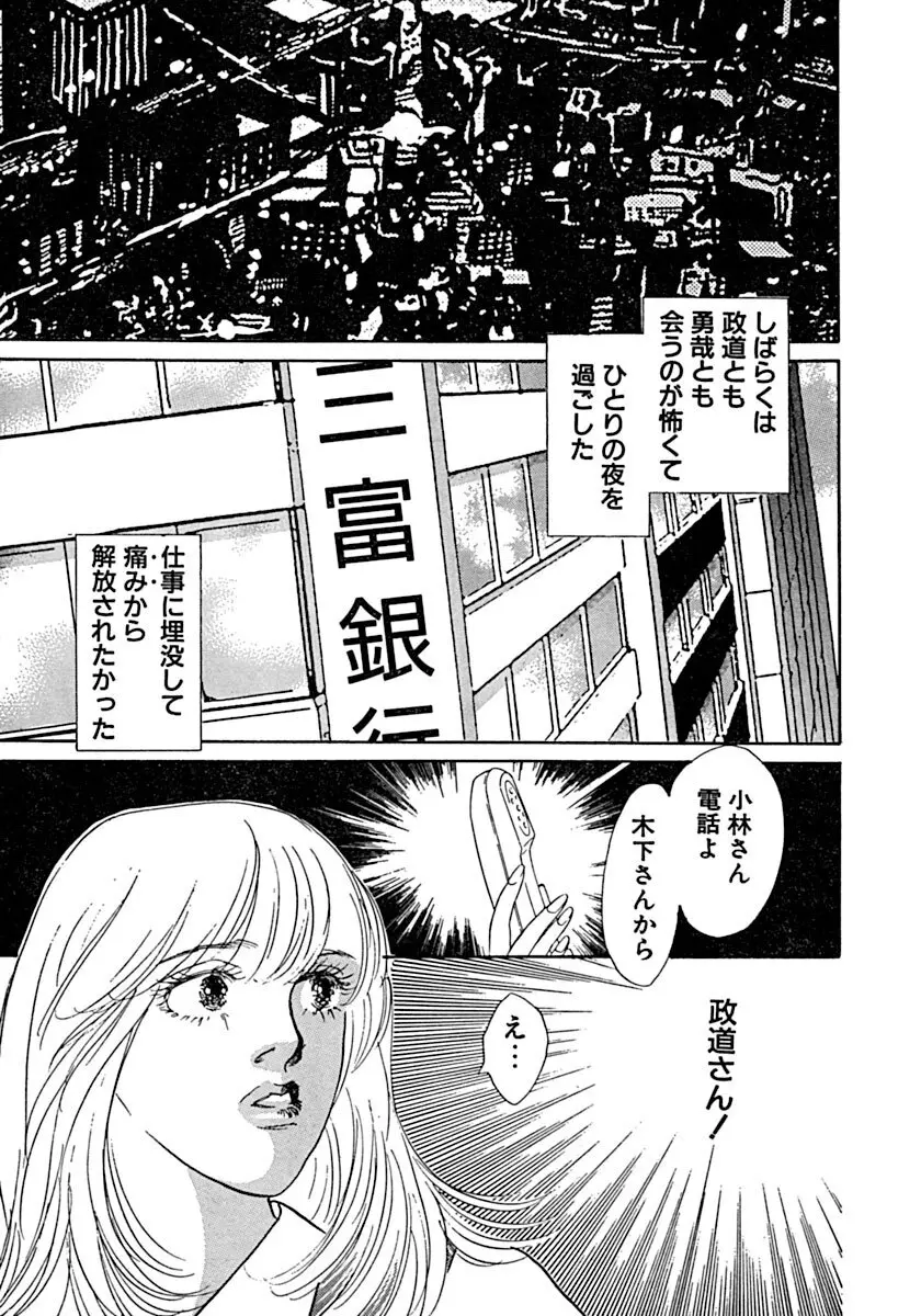 教卓の上で教師と!? Page.80