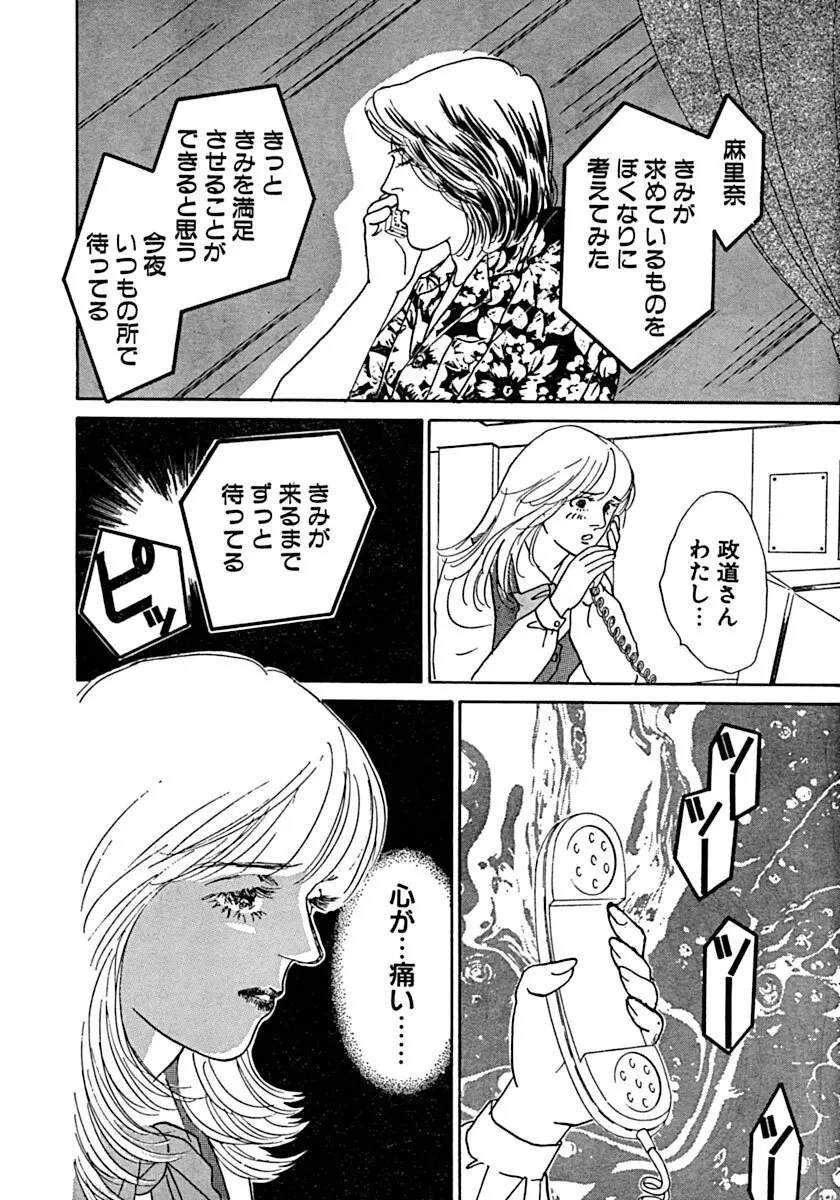 教卓の上で教師と!? Page.81