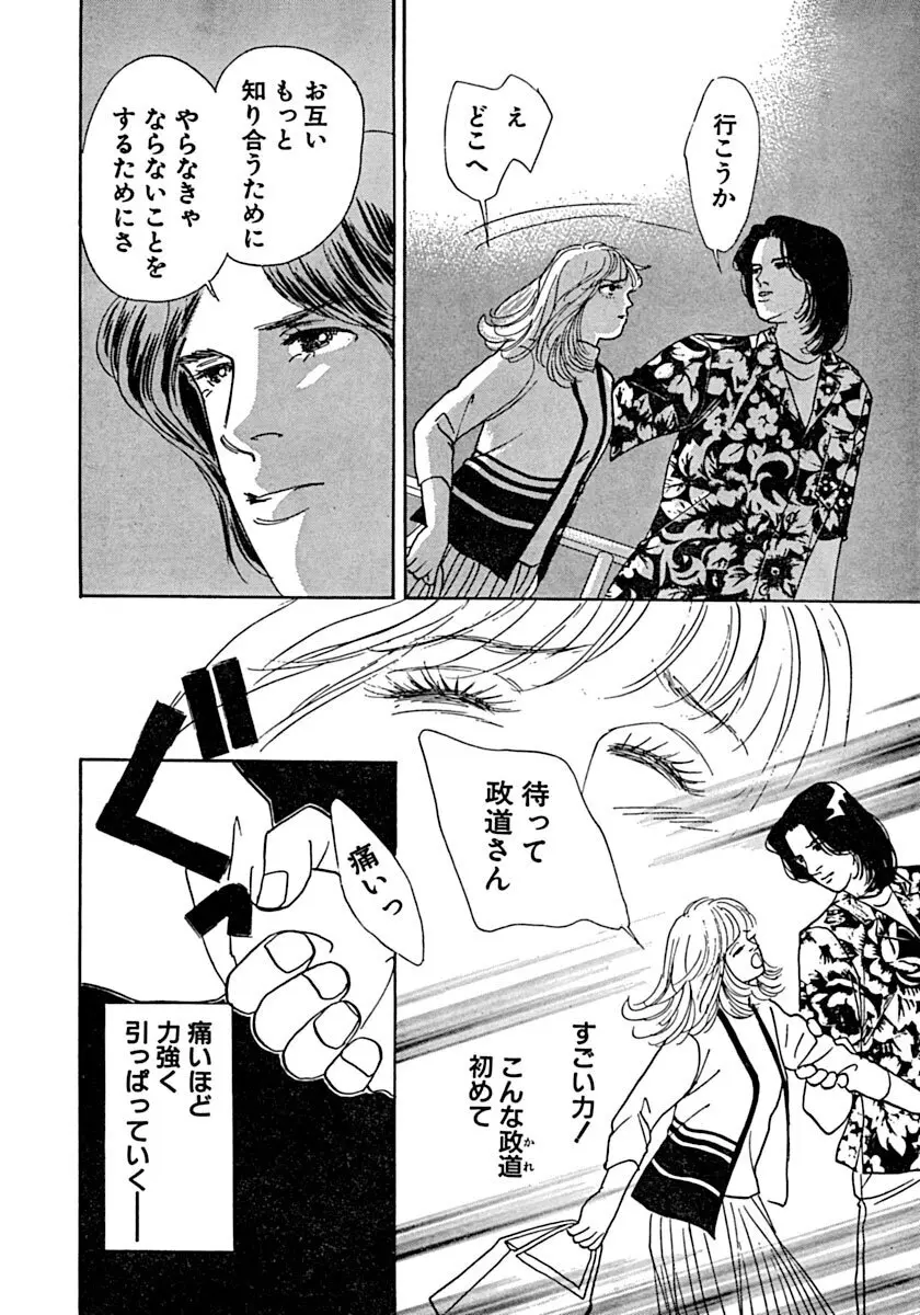 教卓の上で教師と!? Page.83