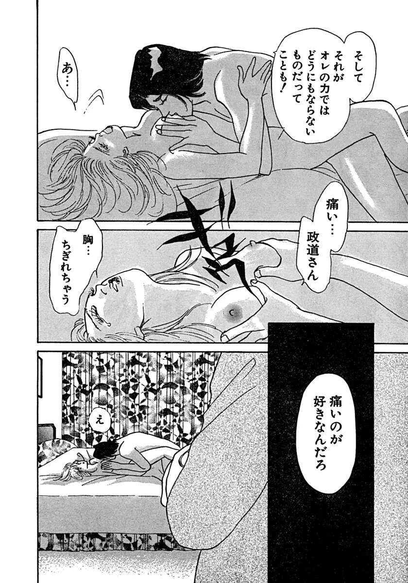 教卓の上で教師と!? Page.85