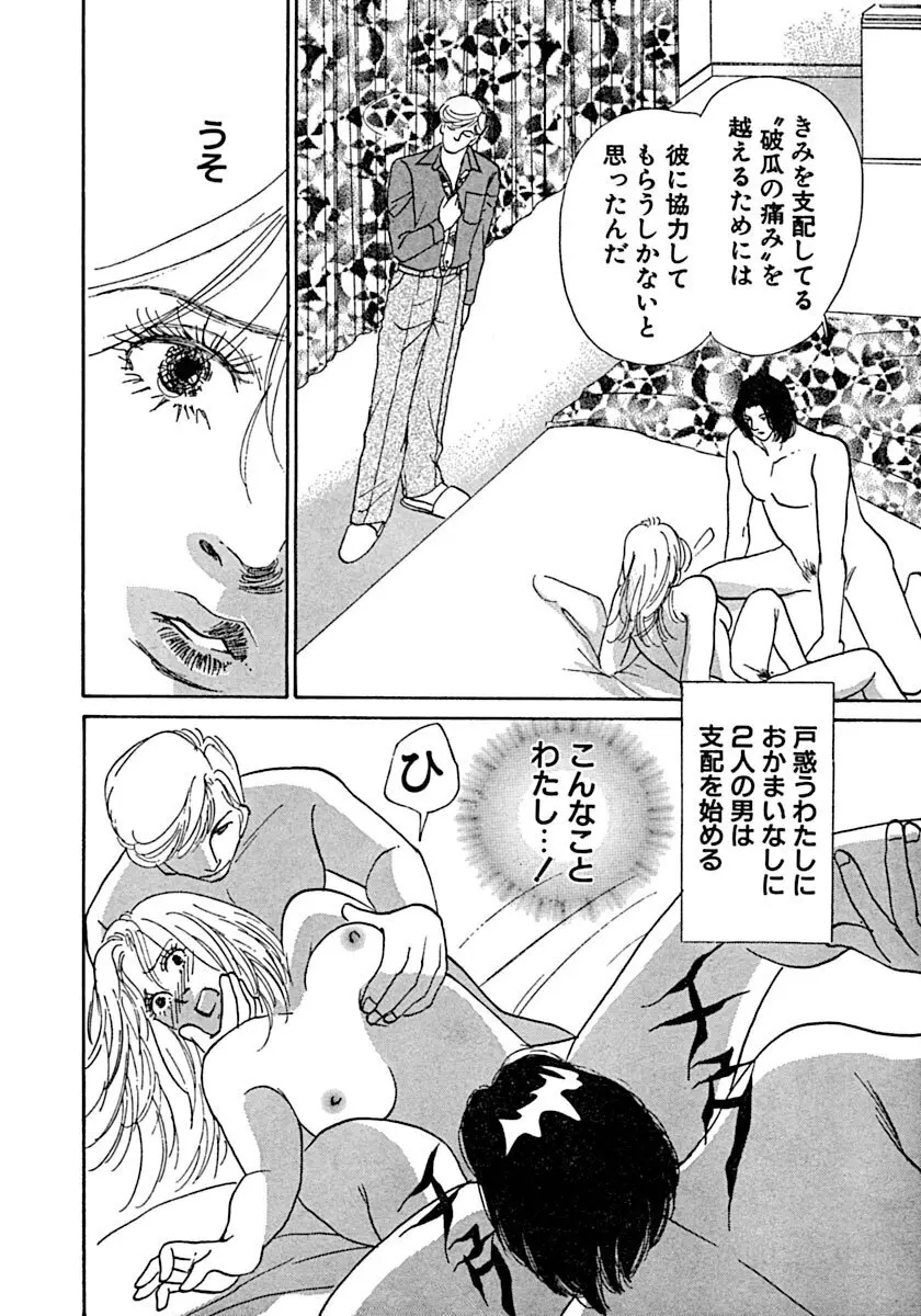 教卓の上で教師と!? Page.87
