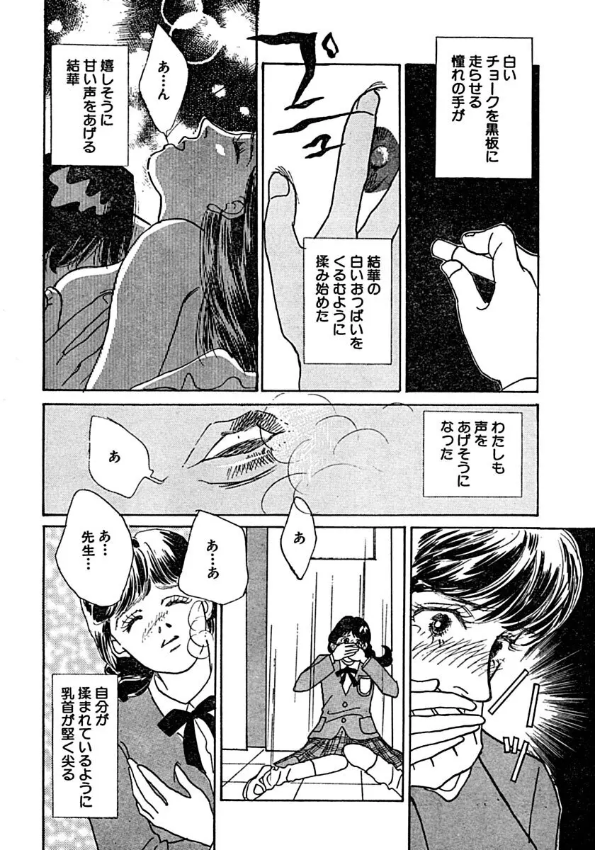 教卓の上で教師と!? Page.9