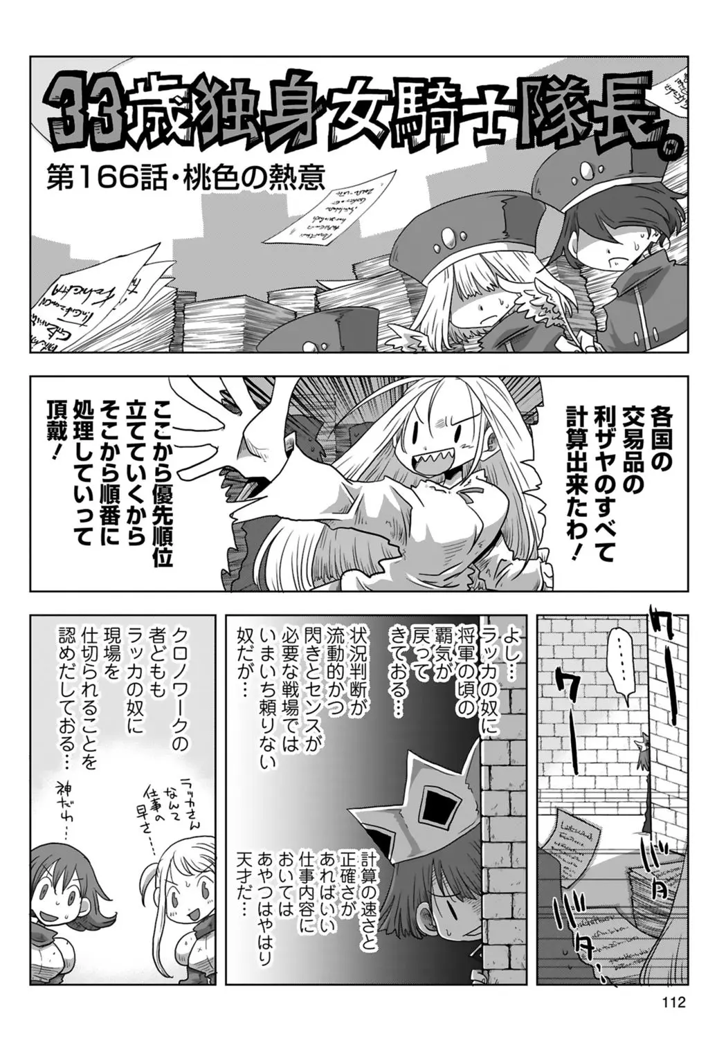 33歳独身女騎士隊長。 03 Page.114