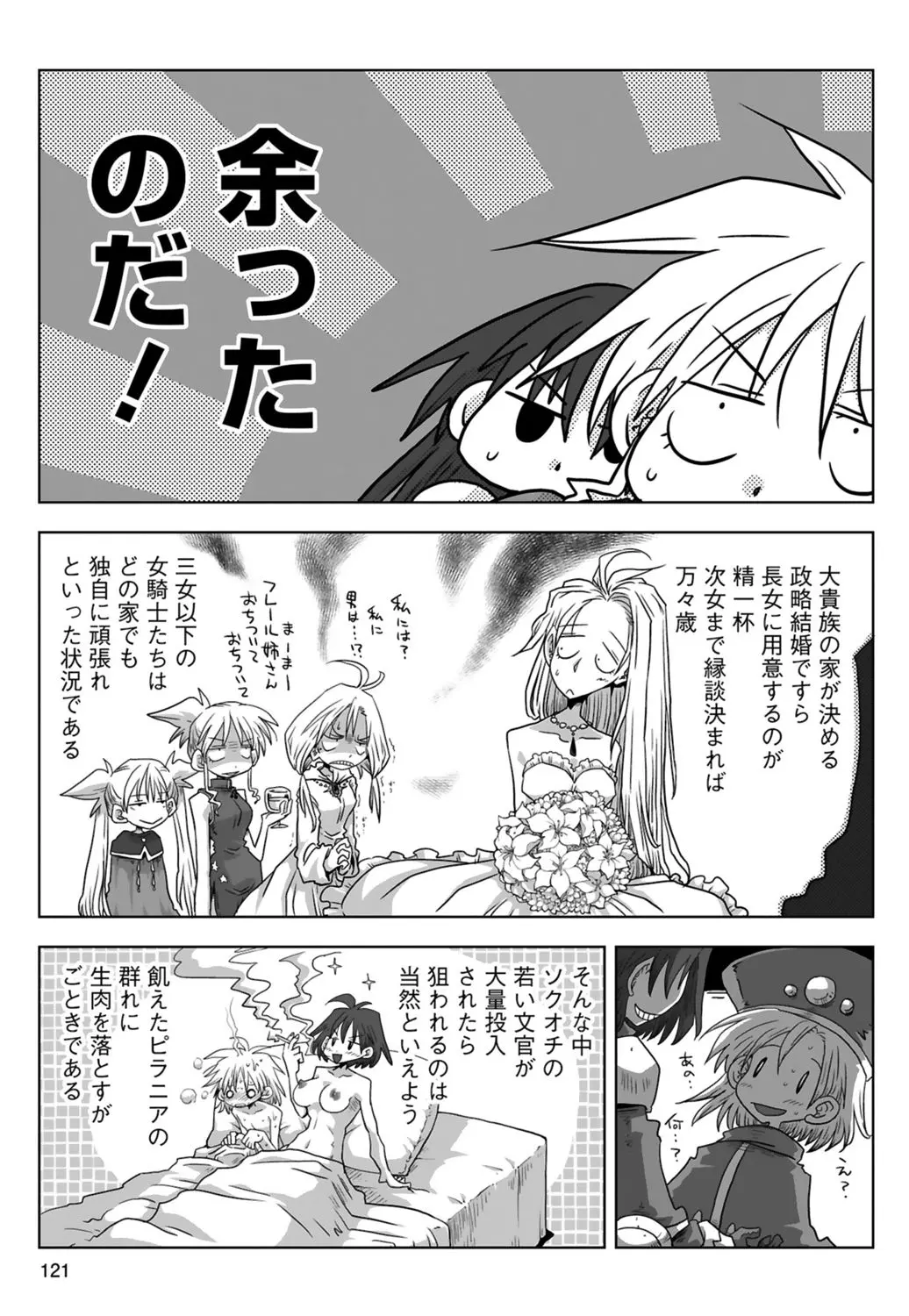 33歳独身女騎士隊長。 03 Page.123