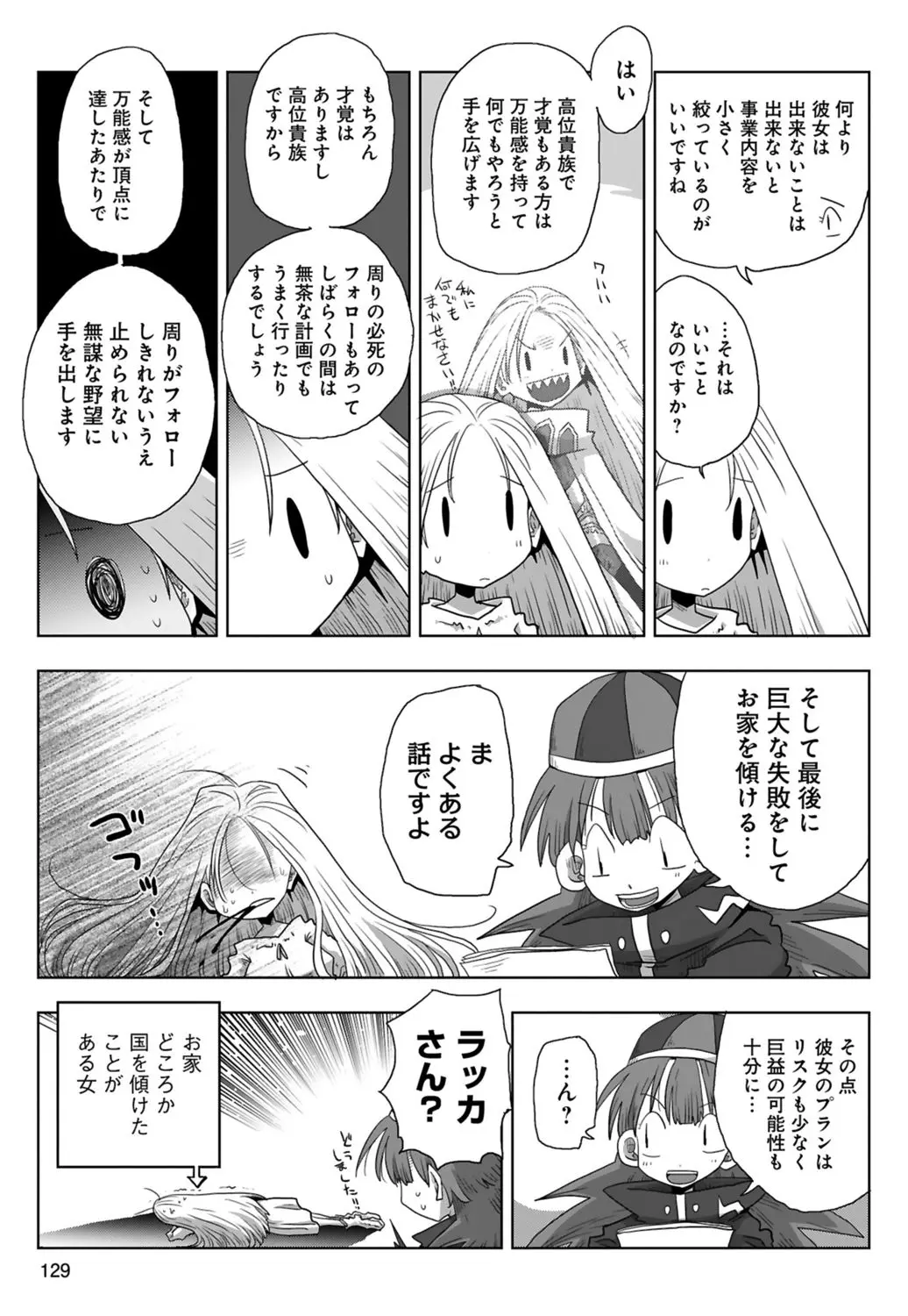 33歳独身女騎士隊長。 03 Page.131