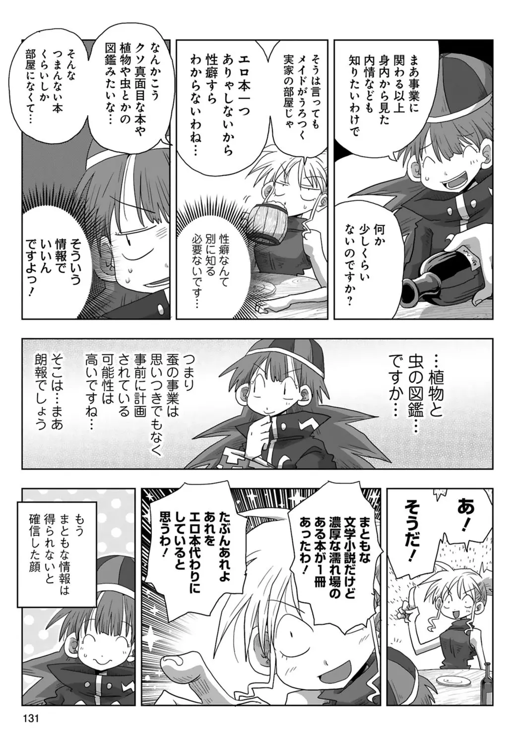 33歳独身女騎士隊長。 03 Page.133
