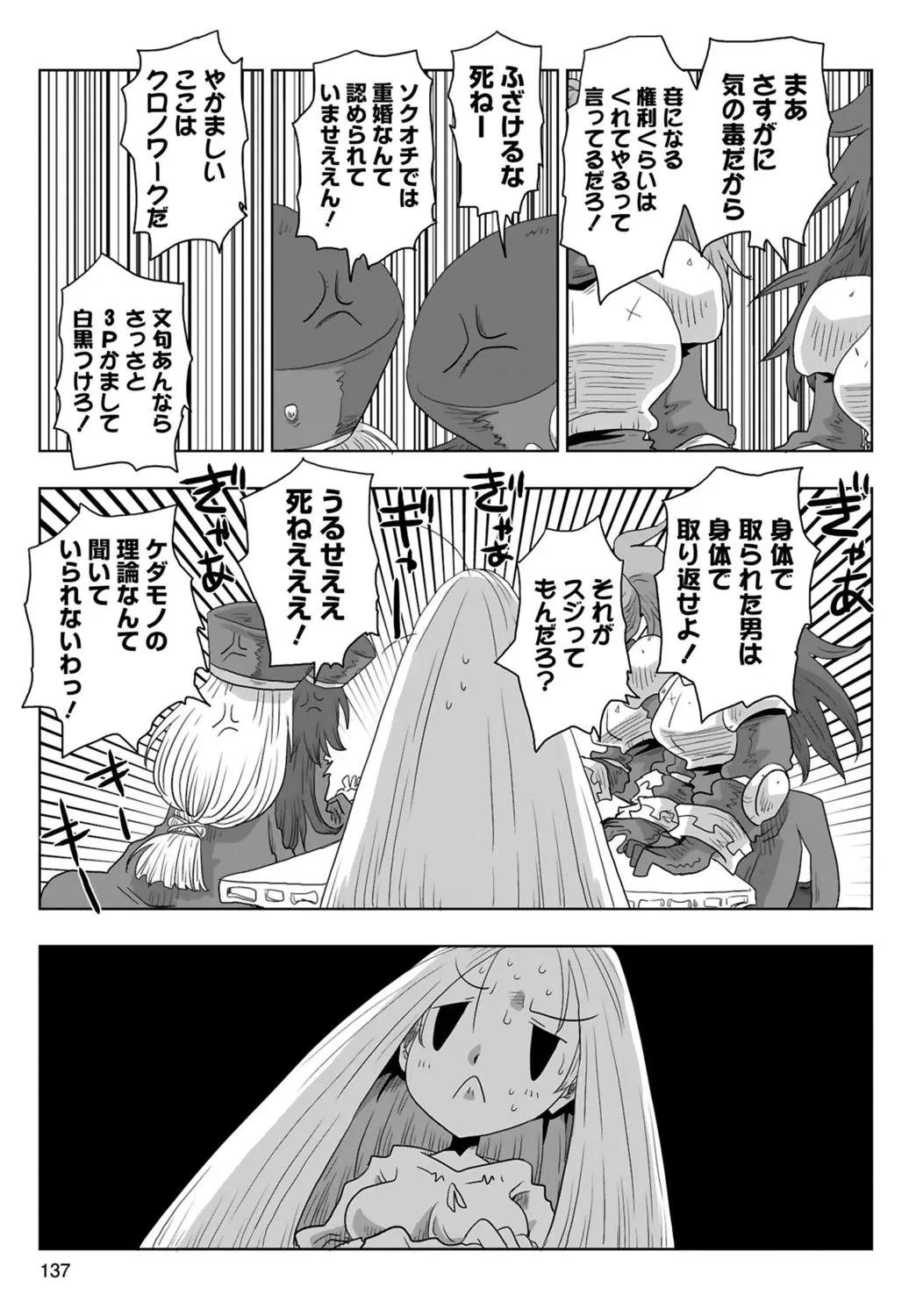 33歳独身女騎士隊長。 03 Page.139