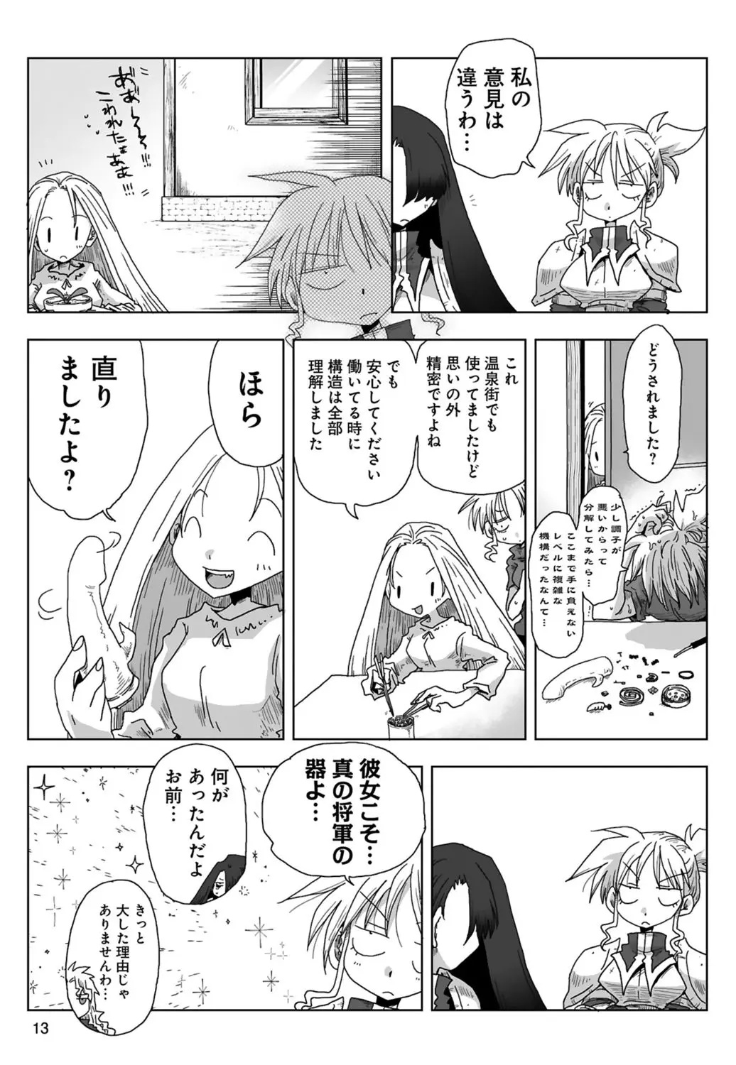 33歳独身女騎士隊長。 03 Page.15