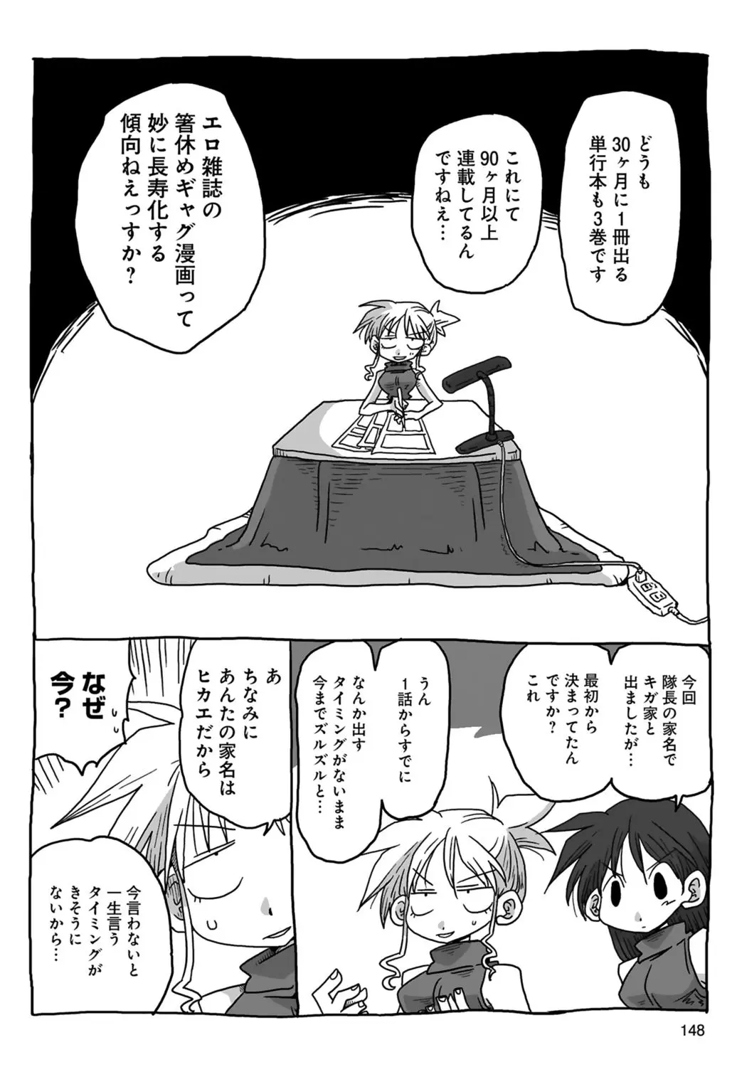33歳独身女騎士隊長。 03 Page.150