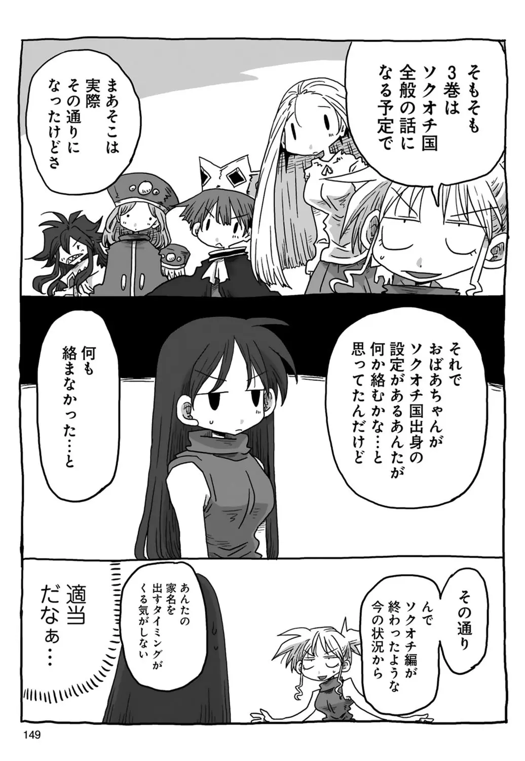 33歳独身女騎士隊長。 03 Page.151
