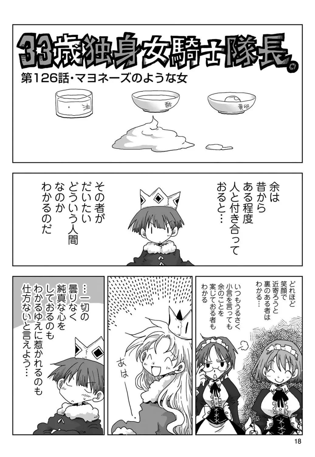33歳独身女騎士隊長。 03 Page.20