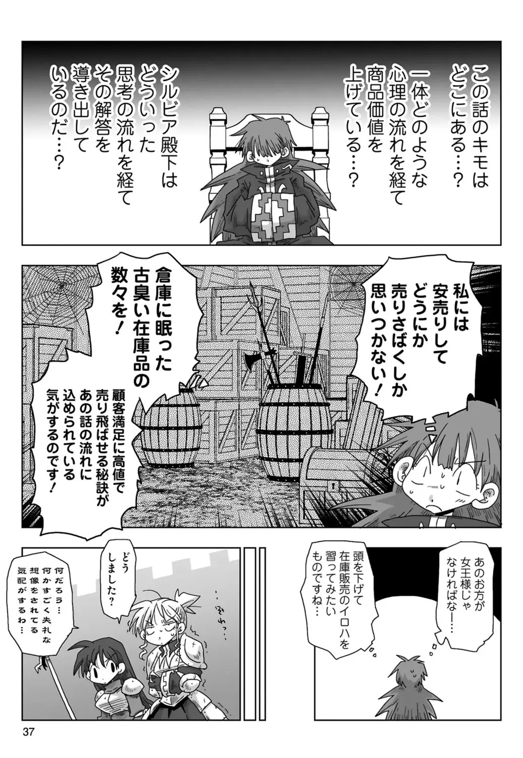 33歳独身女騎士隊長。 03 Page.39