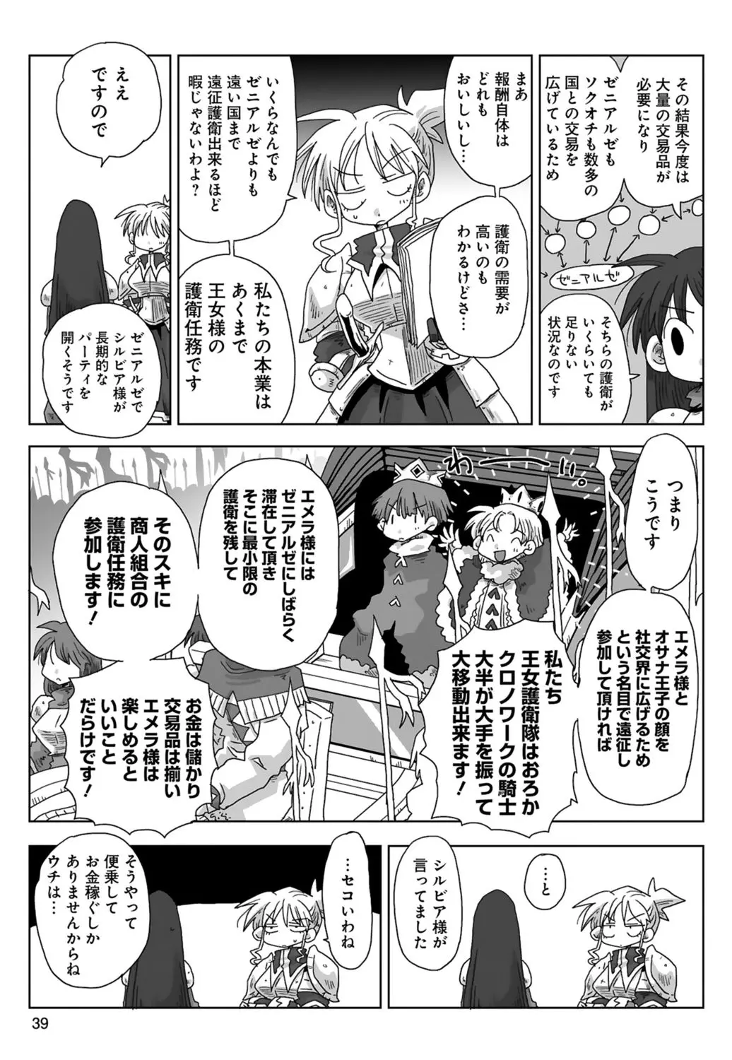 33歳独身女騎士隊長。 03 Page.41