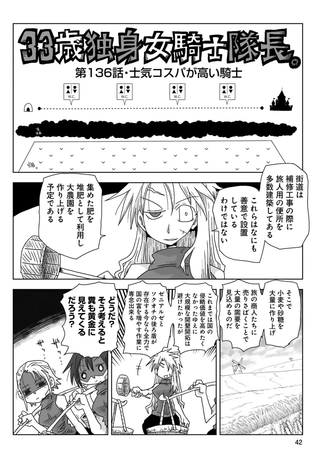33歳独身女騎士隊長。 03 Page.44