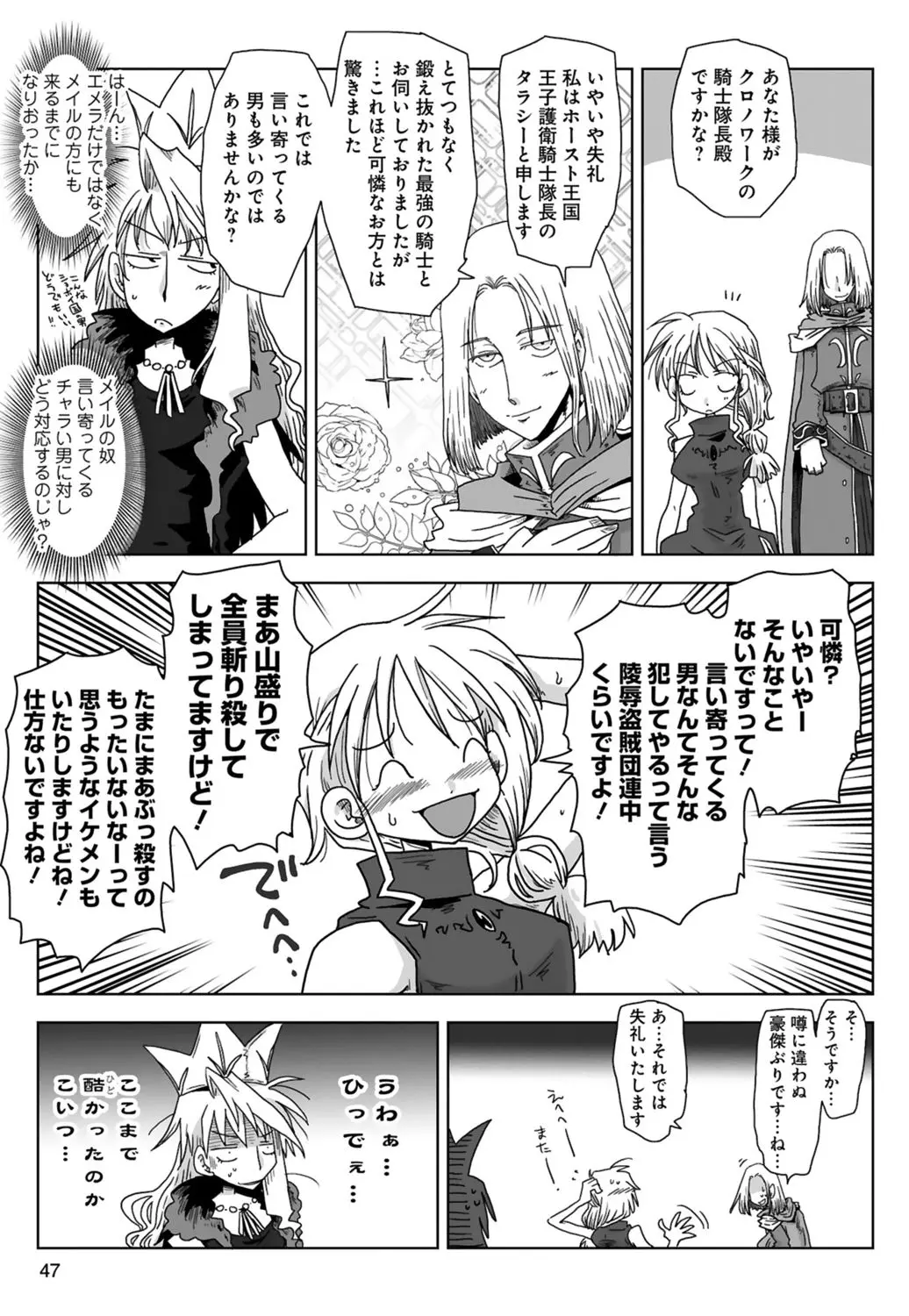 33歳独身女騎士隊長。 03 Page.49