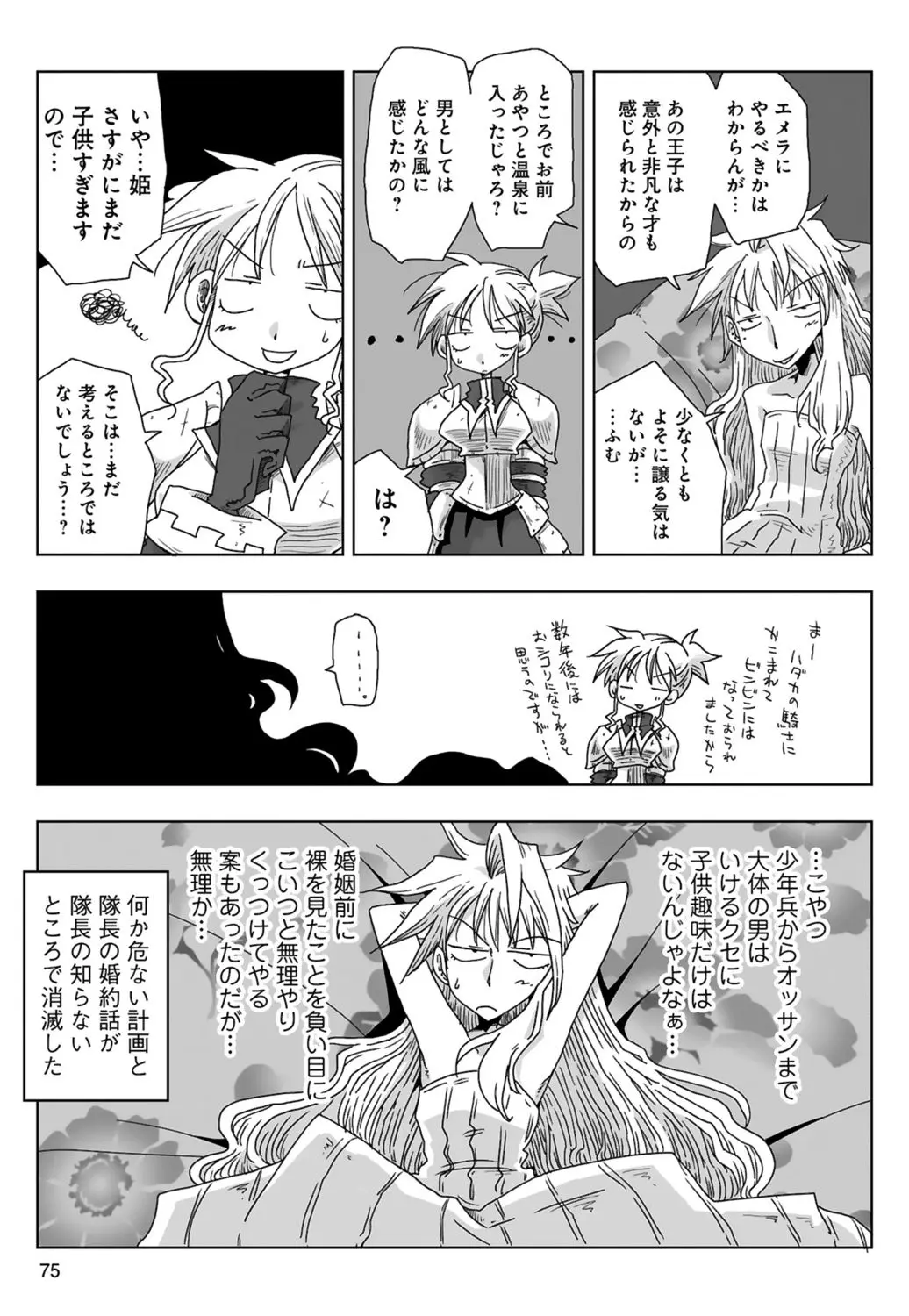 33歳独身女騎士隊長。 03 Page.77