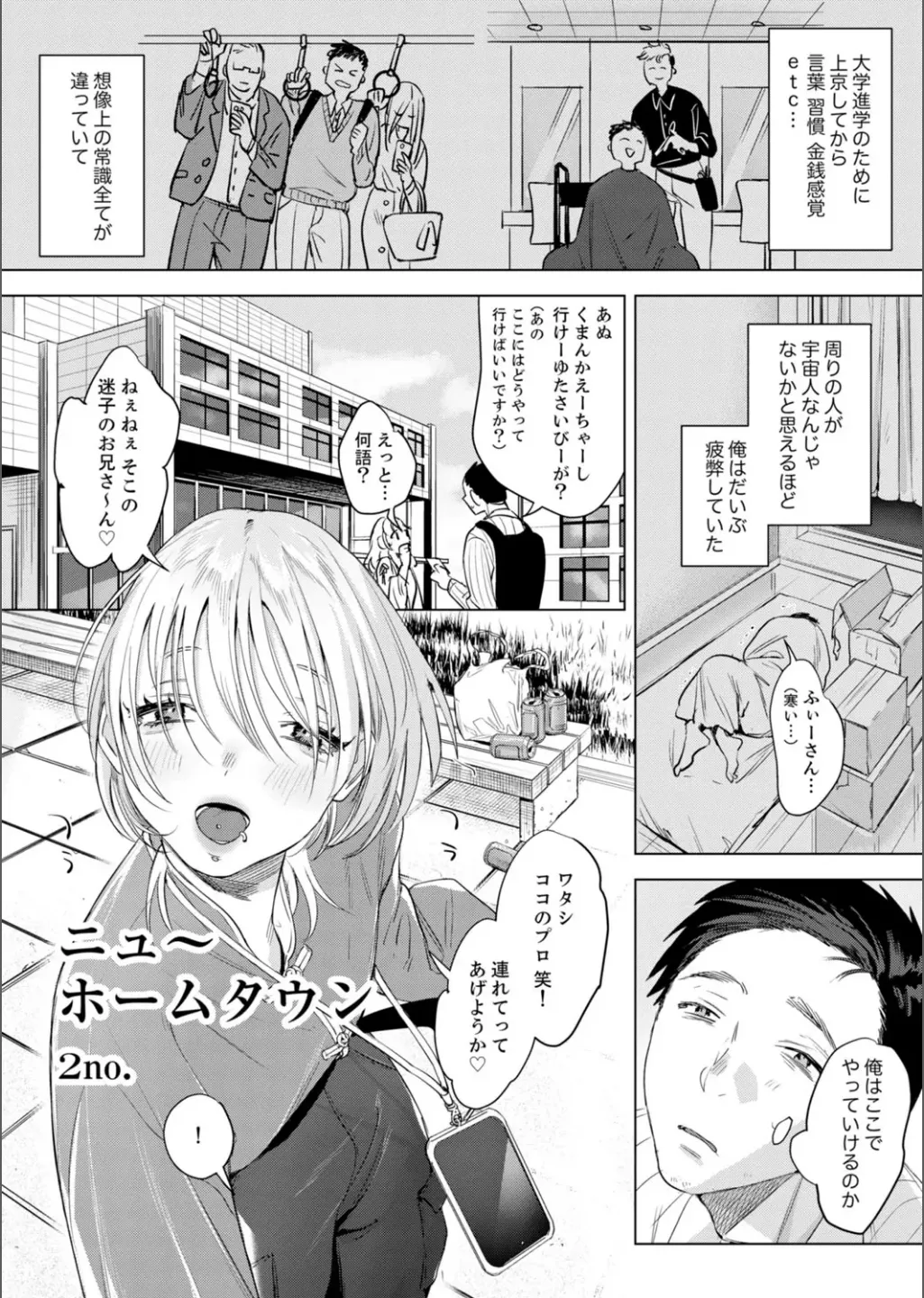 B.T.S バスト・トップ・サイズ。おっぱいについて悩む可愛い女の子とHアンソロジー Page.19