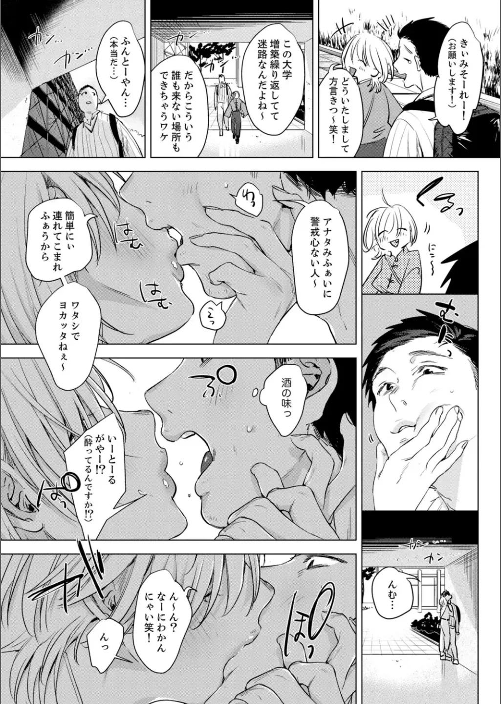 B.T.S バスト・トップ・サイズ。おっぱいについて悩む可愛い女の子とHアンソロジー Page.20