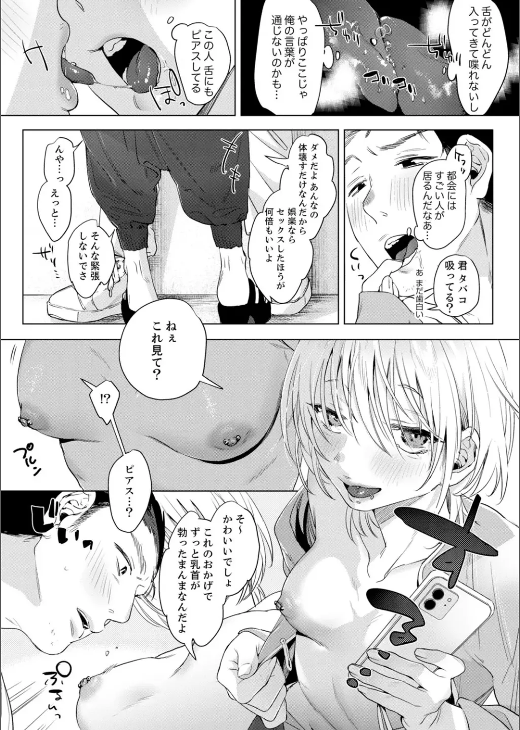 B.T.S バスト・トップ・サイズ。おっぱいについて悩む可愛い女の子とHアンソロジー Page.21
