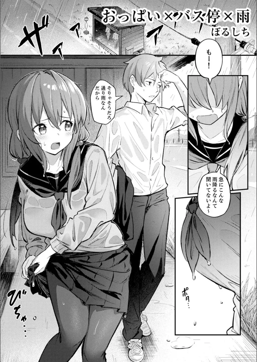 B.T.S バスト・トップ・サイズ。おっぱいについて悩む可愛い女の子とHアンソロジー Page.3