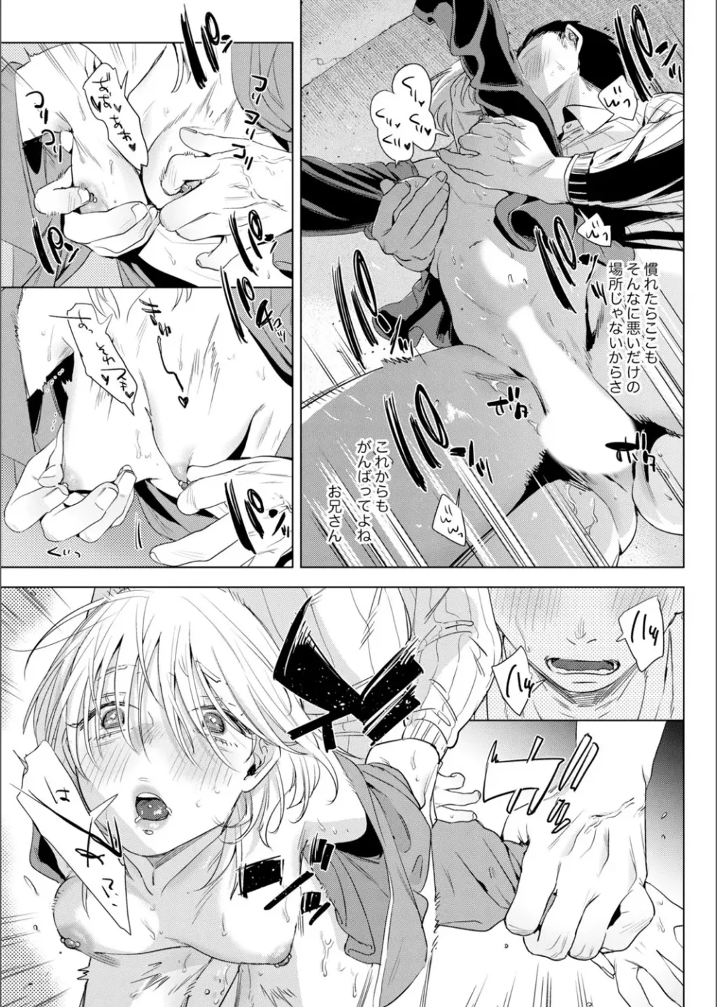 B.T.S バスト・トップ・サイズ。おっぱいについて悩む可愛い女の子とHアンソロジー Page.31