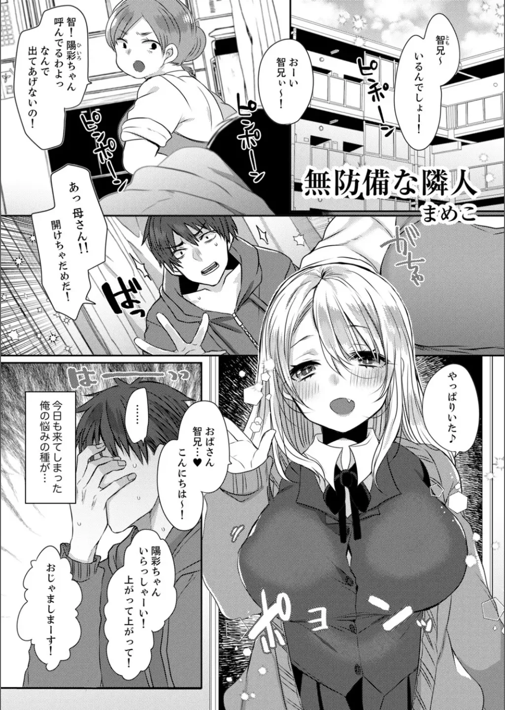 B.T.S バスト・トップ・サイズ。おっぱいについて悩む可愛い女の子とHアンソロジー Page.35