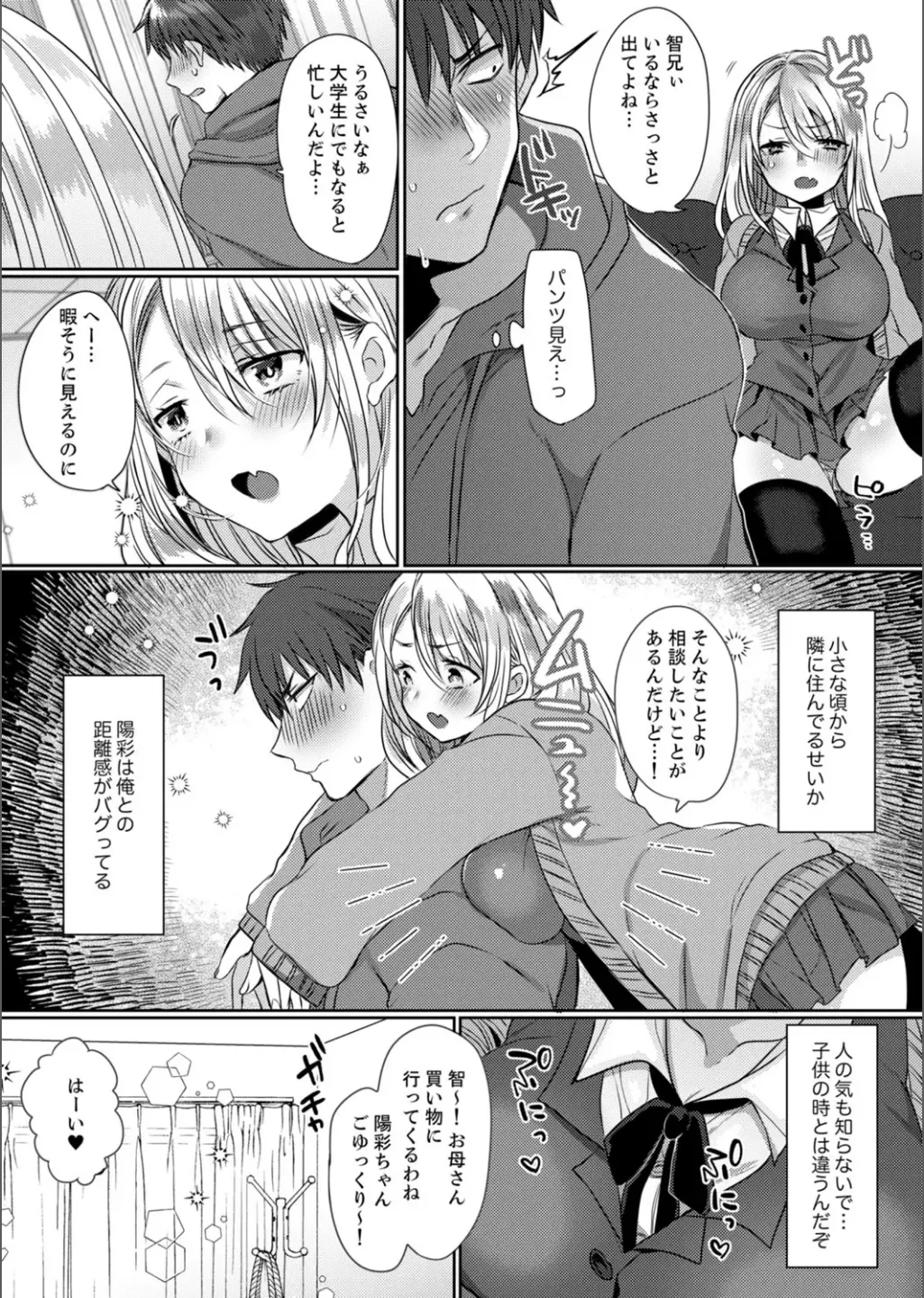 B.T.S バスト・トップ・サイズ。おっぱいについて悩む可愛い女の子とHアンソロジー Page.36