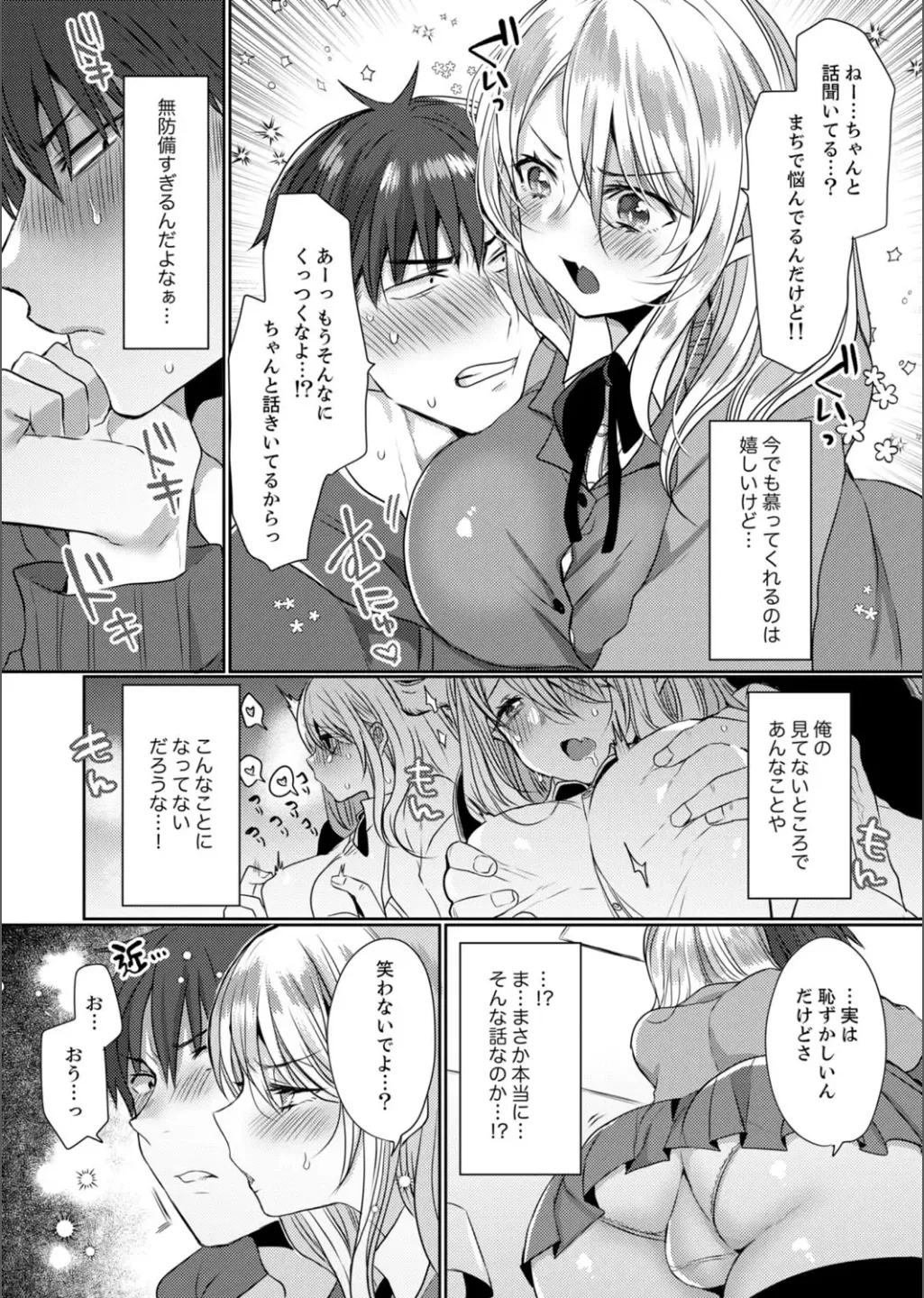 B.T.S バスト・トップ・サイズ。おっぱいについて悩む可愛い女の子とHアンソロジー Page.37