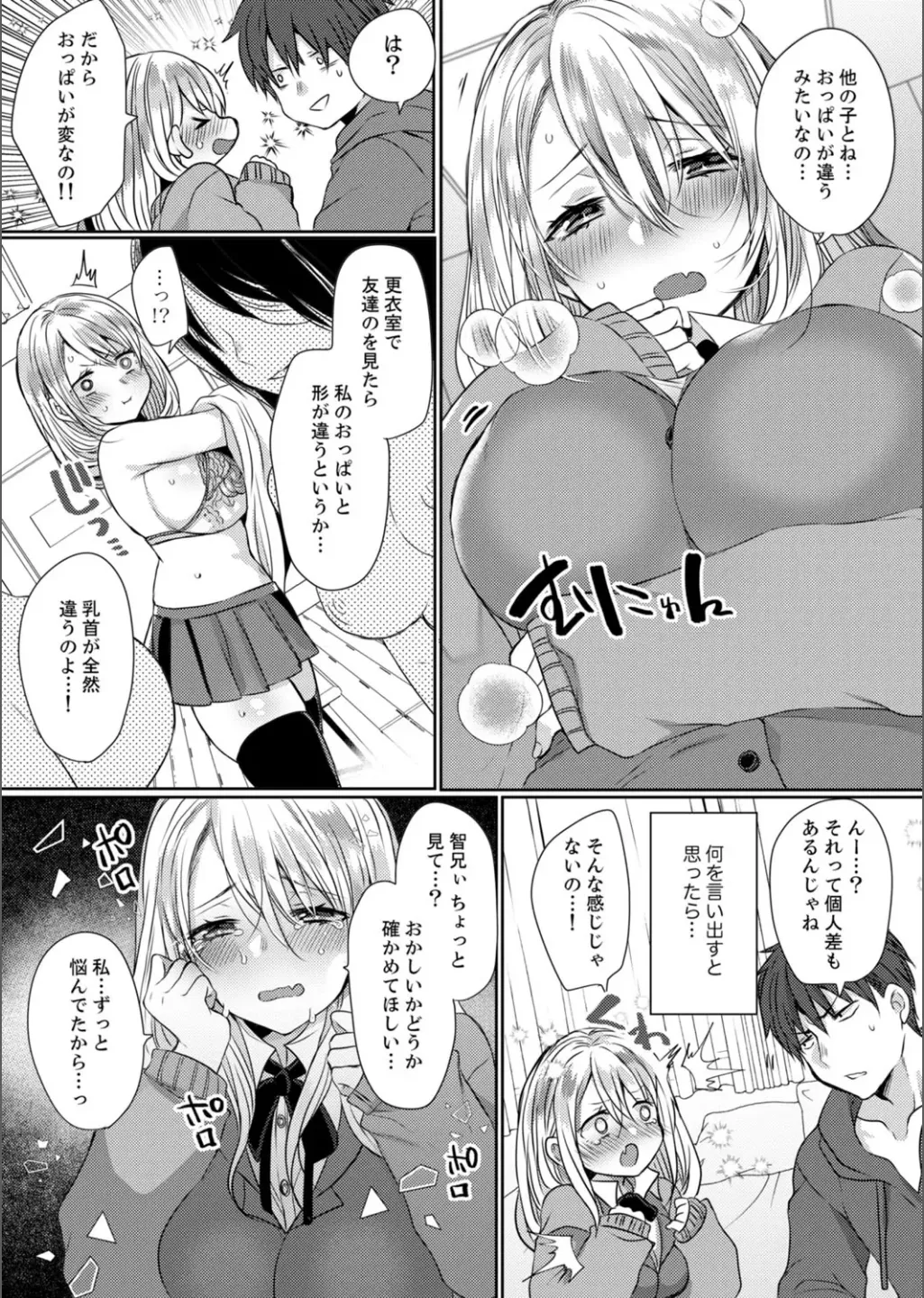 B.T.S バスト・トップ・サイズ。おっぱいについて悩む可愛い女の子とHアンソロジー Page.38
