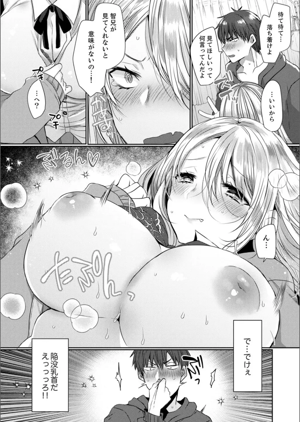 B.T.S バスト・トップ・サイズ。おっぱいについて悩む可愛い女の子とHアンソロジー Page.39