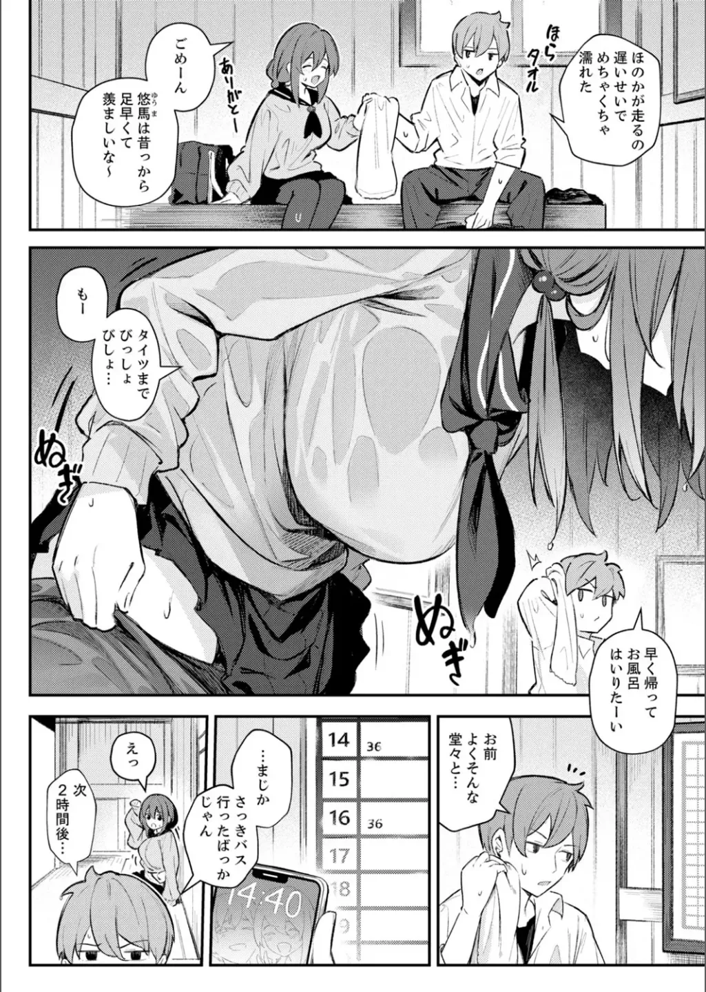 B.T.S バスト・トップ・サイズ。おっぱいについて悩む可愛い女の子とHアンソロジー Page.4