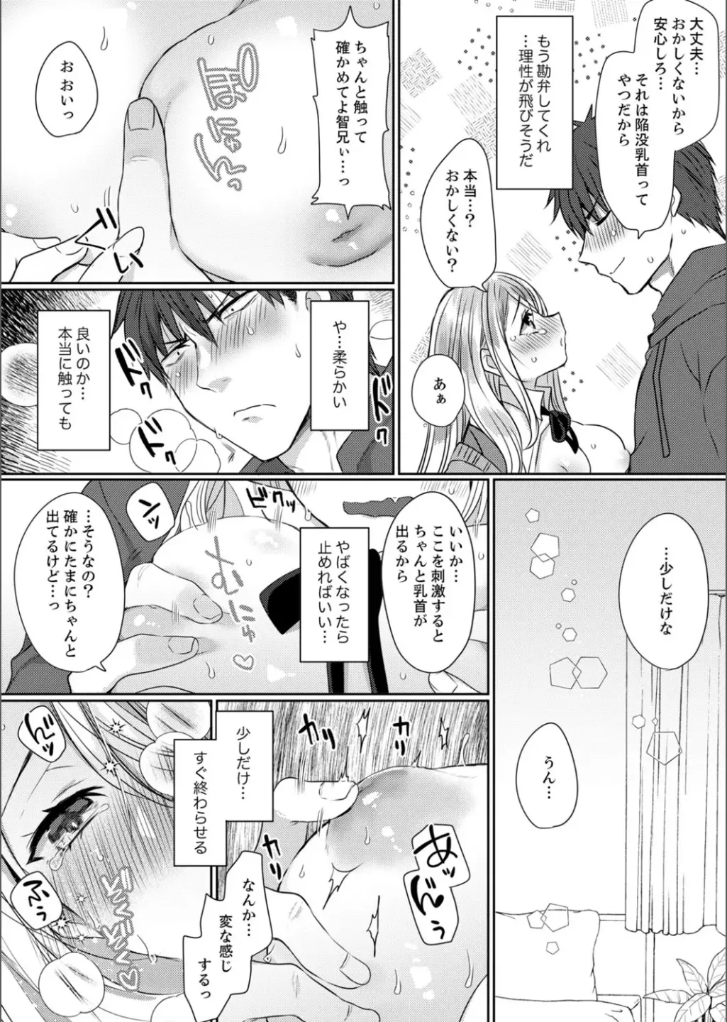 B.T.S バスト・トップ・サイズ。おっぱいについて悩む可愛い女の子とHアンソロジー Page.40