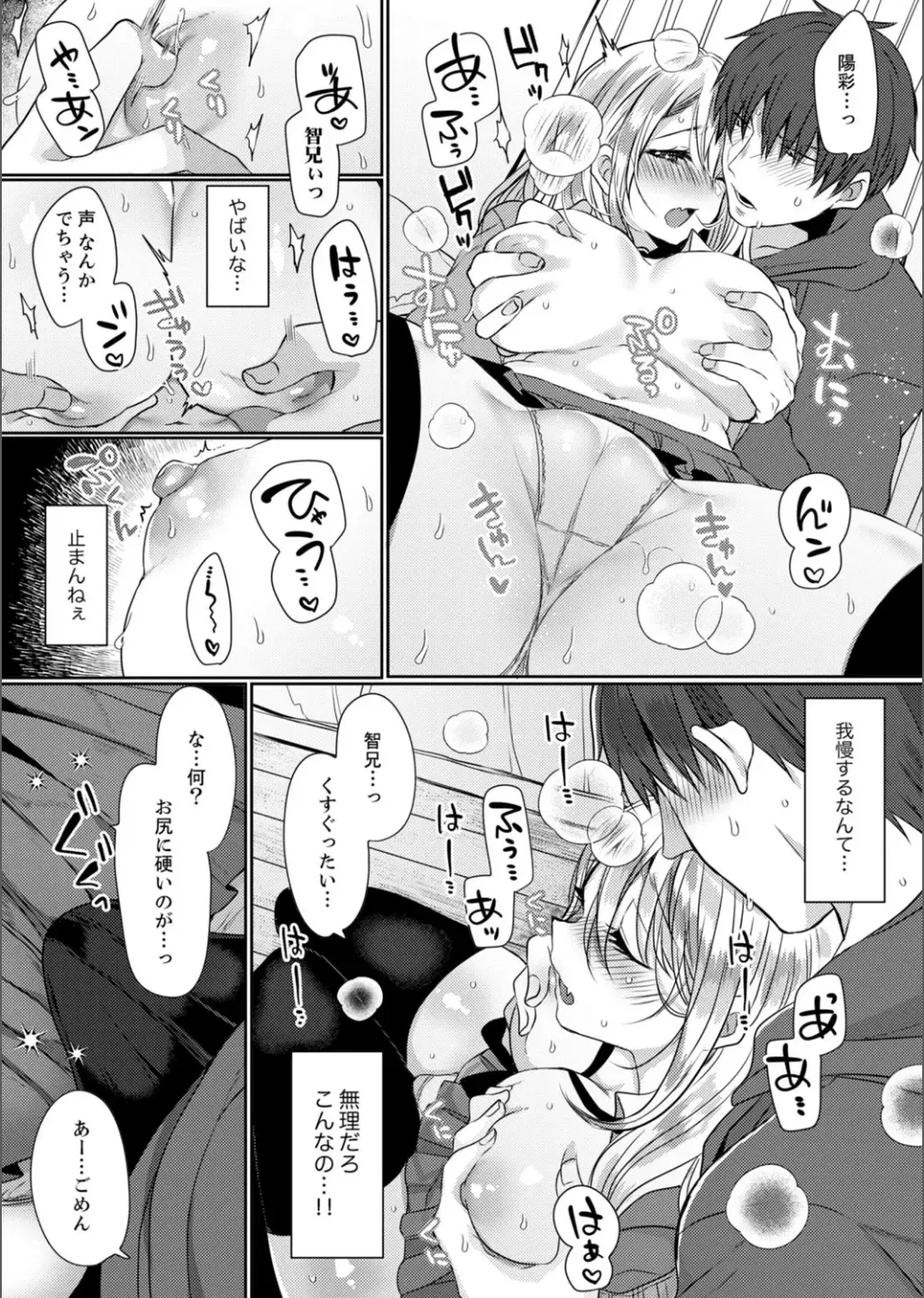 B.T.S バスト・トップ・サイズ。おっぱいについて悩む可愛い女の子とHアンソロジー Page.41