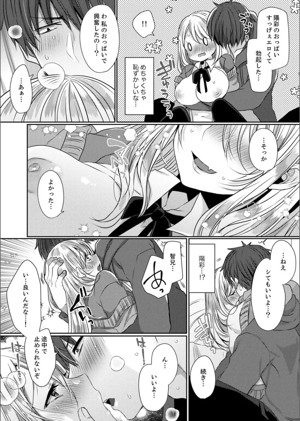 B.T.S バスト・トップ・サイズ。おっぱいについて悩む可愛い女の子とHアンソロジー Page.42