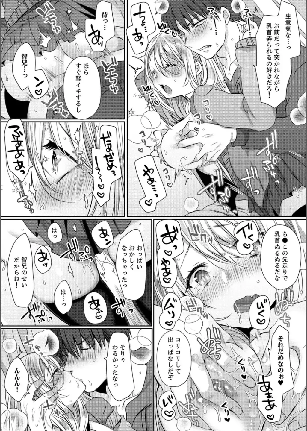 B.T.S バスト・トップ・サイズ。おっぱいについて悩む可愛い女の子とHアンソロジー Page.47