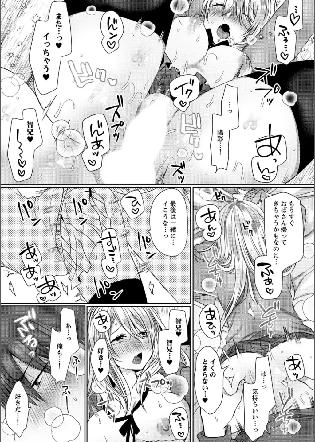 B.T.S バスト・トップ・サイズ。おっぱいについて悩む可愛い女の子とHアンソロジー Page.48
