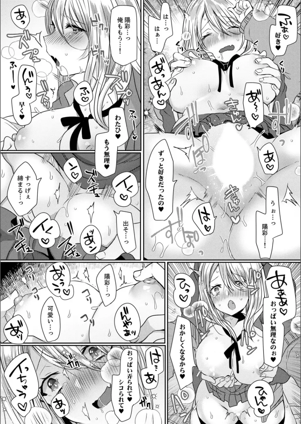 B.T.S バスト・トップ・サイズ。おっぱいについて悩む可愛い女の子とHアンソロジー Page.49