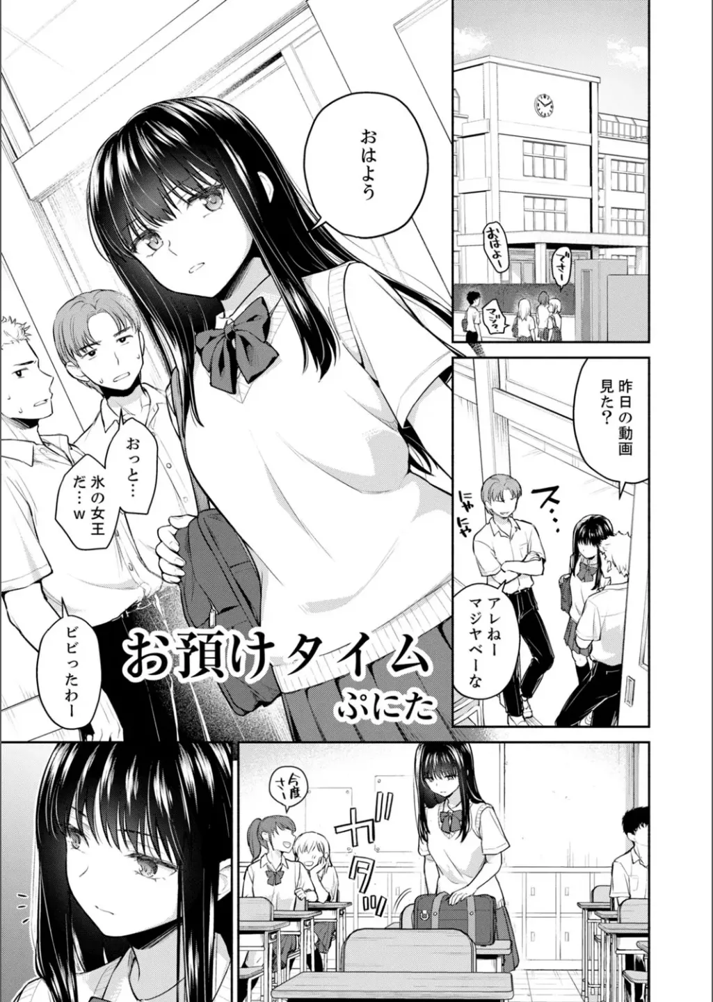 B.T.S バスト・トップ・サイズ。おっぱいについて悩む可愛い女の子とHアンソロジー Page.51
