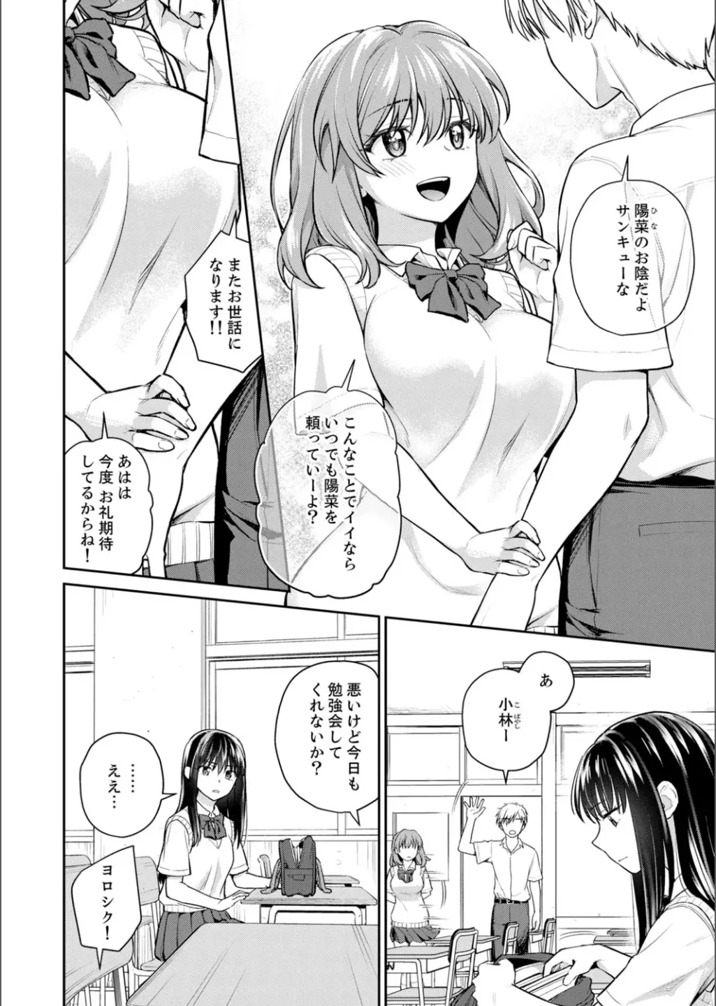 B.T.S バスト・トップ・サイズ。おっぱいについて悩む可愛い女の子とHアンソロジー Page.52